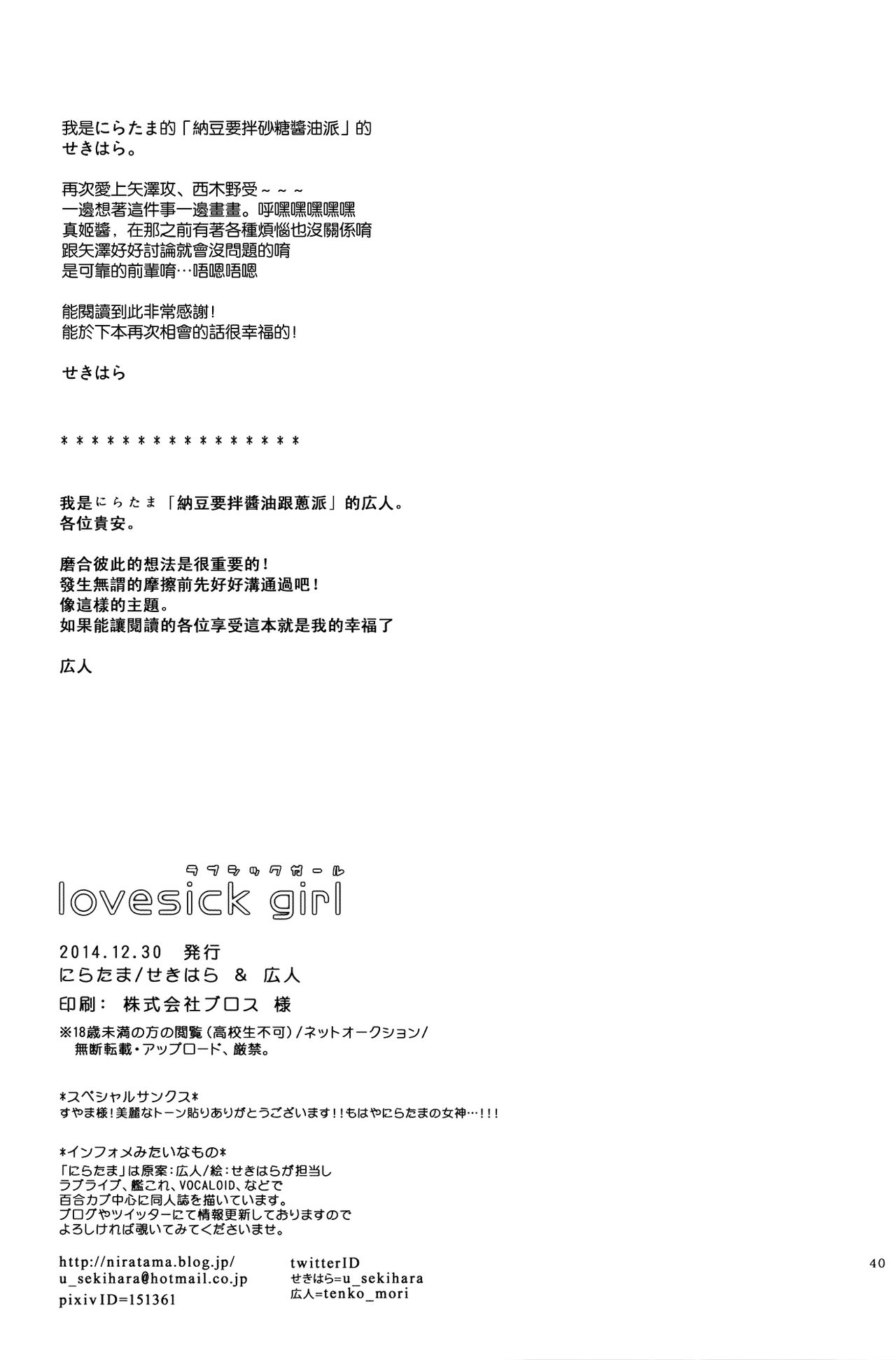 (C87) [Niratama (Sekihara, Hiroto)] Lovesick Girl (Love Live!) [Chinese] [AJI TEAM] (C87) [にらたま (せきはら、広人)] Lovesick Girl (ラブライブ!) [中文翻譯]