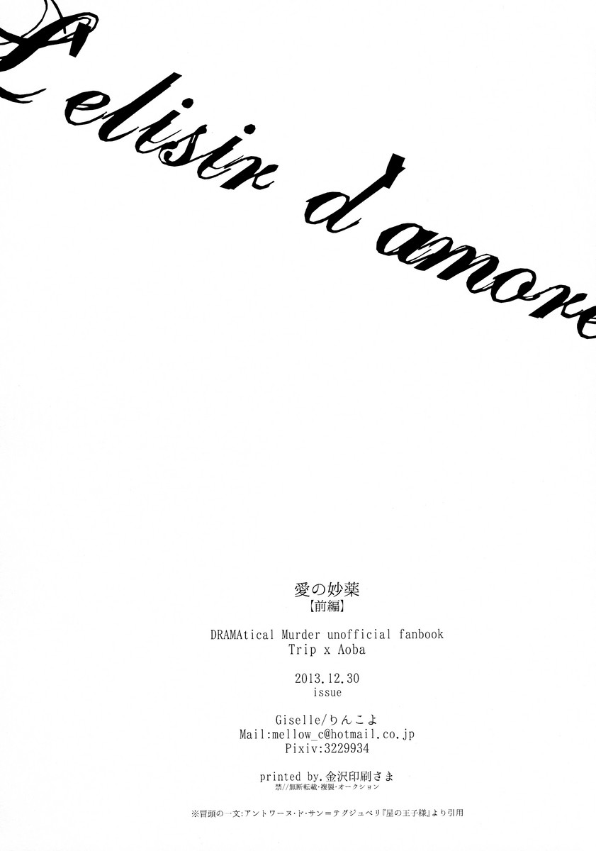 (C85) [Giselle (Rinkoyo)] Ai no Myouyaku - L'elisir d'amore [Zenpen] (DRAMAtical Murder) (C85) [Giselle (りんこよ)] 愛の妙薬【前編】 (DRAMAtical Murder)