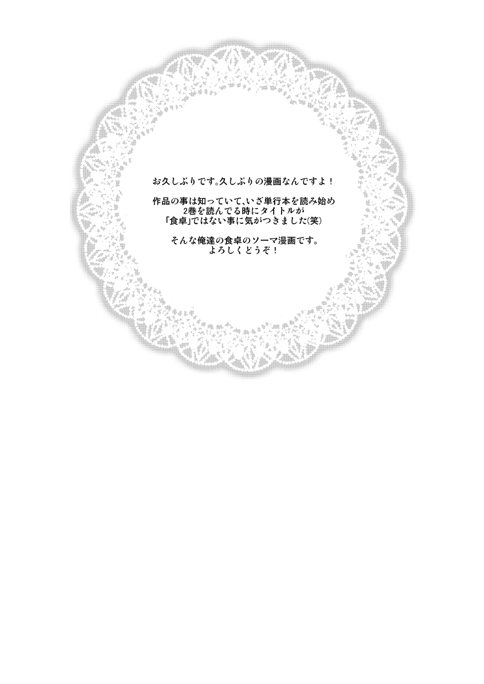 [TETRODOTOXIN (Nise Kurosaki)] Toutsuki no A5 Nikumi (Shokugeki no Soma) [Digital] [TETRODOTOXIN (偽くろさき)] 遠月のA5肉魅 (食戟のソーマ) [DL版]