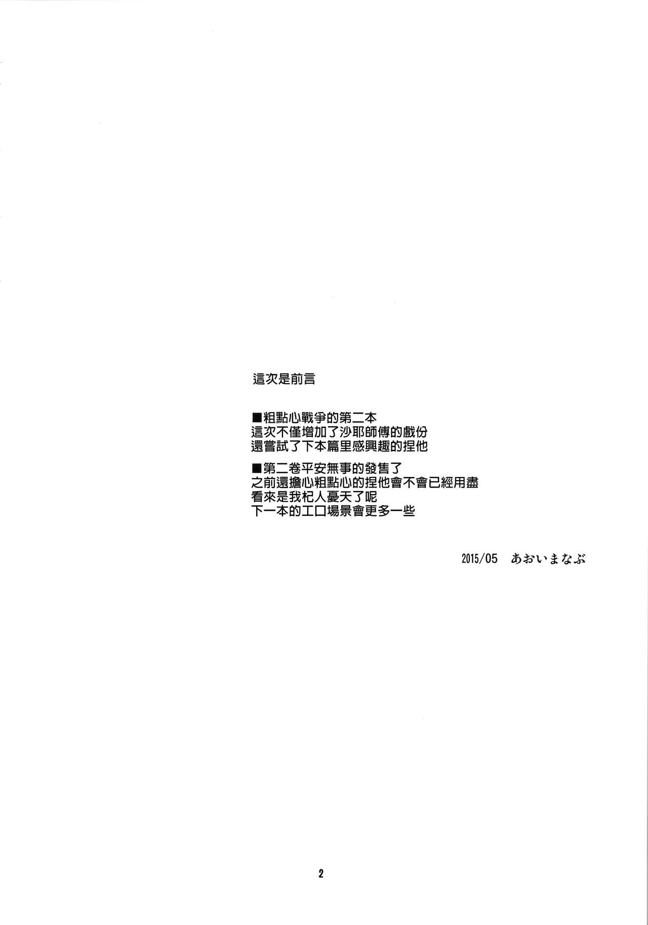(COMIC1☆9) [BlueMage (Aoi Manabu)] Dagashi Chichi 2 (Dagashi Kashi) [Chinese] [CE家族社] (COMIC1☆9) [BlueMage (あおいまなぶ)] だがしちち2 (だがしかし) [中文翻譯]