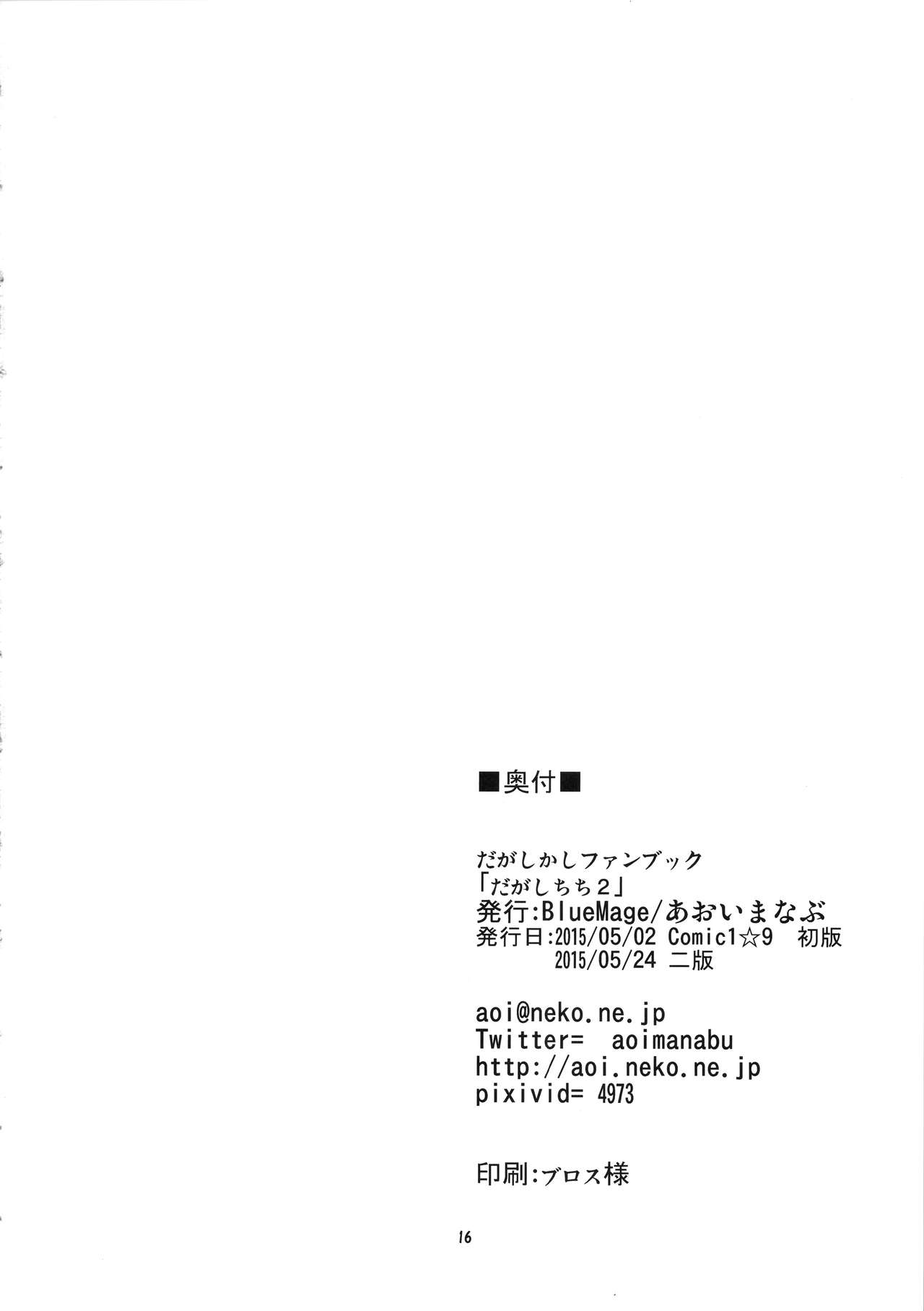 (COMIC1☆9) [BlueMage (Aoi Manabu)] Dagashi Chichi 2 (Dagashi Kashi) [Chinese] [CE家族社] (COMIC1☆9) [BlueMage (あおいまなぶ)] だがしちち2 (だがしかし) [中文翻譯]