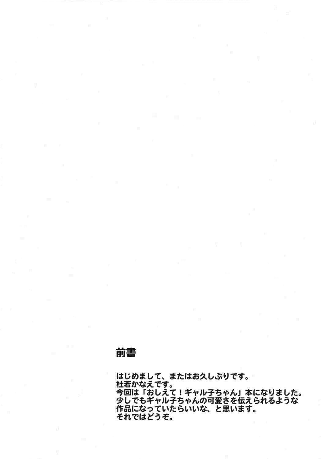 (C87) [Kakitsubata no Yashiro (Kakitsubata Kanae)] Kanojo ga Ore no Kanojo nara. (Oshiete! Galko-chan) [Chinese] [瓜皮汉化] (C87) [杜若社 (杜若かなえ)] 彼女がオレのカノジョなら。 (おしえて!ギャル子ちゃん) [中文翻譯]