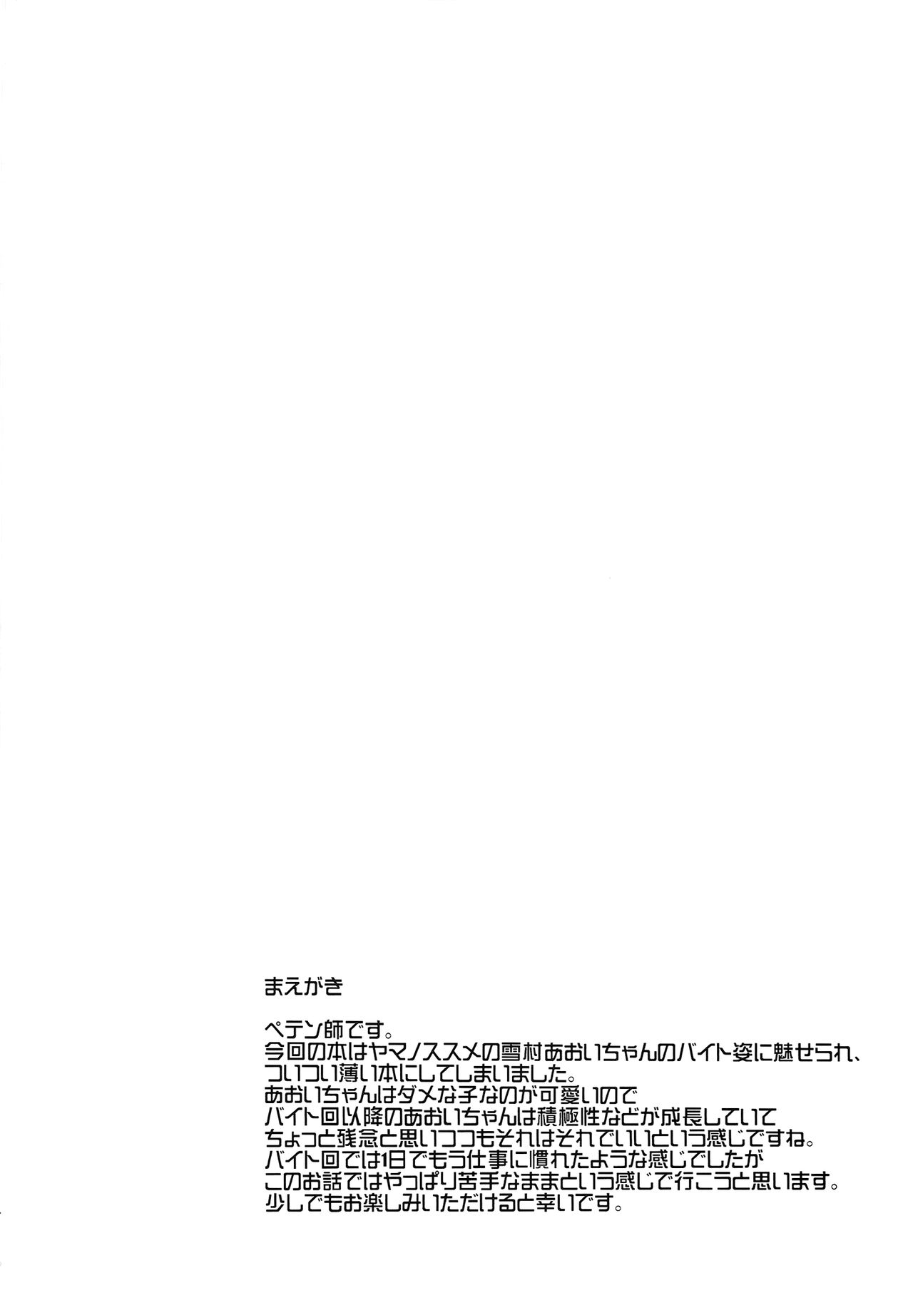 (C87) [Dr. VERMILION (Petenshi)] Bait no Musume (Yama no Susume) [Chinese] [樱丘汉化组] (C87) [Dr. VERMILION (ペテン師)] バイトノムスメ (ヤマノススメ) [中文翻譯]