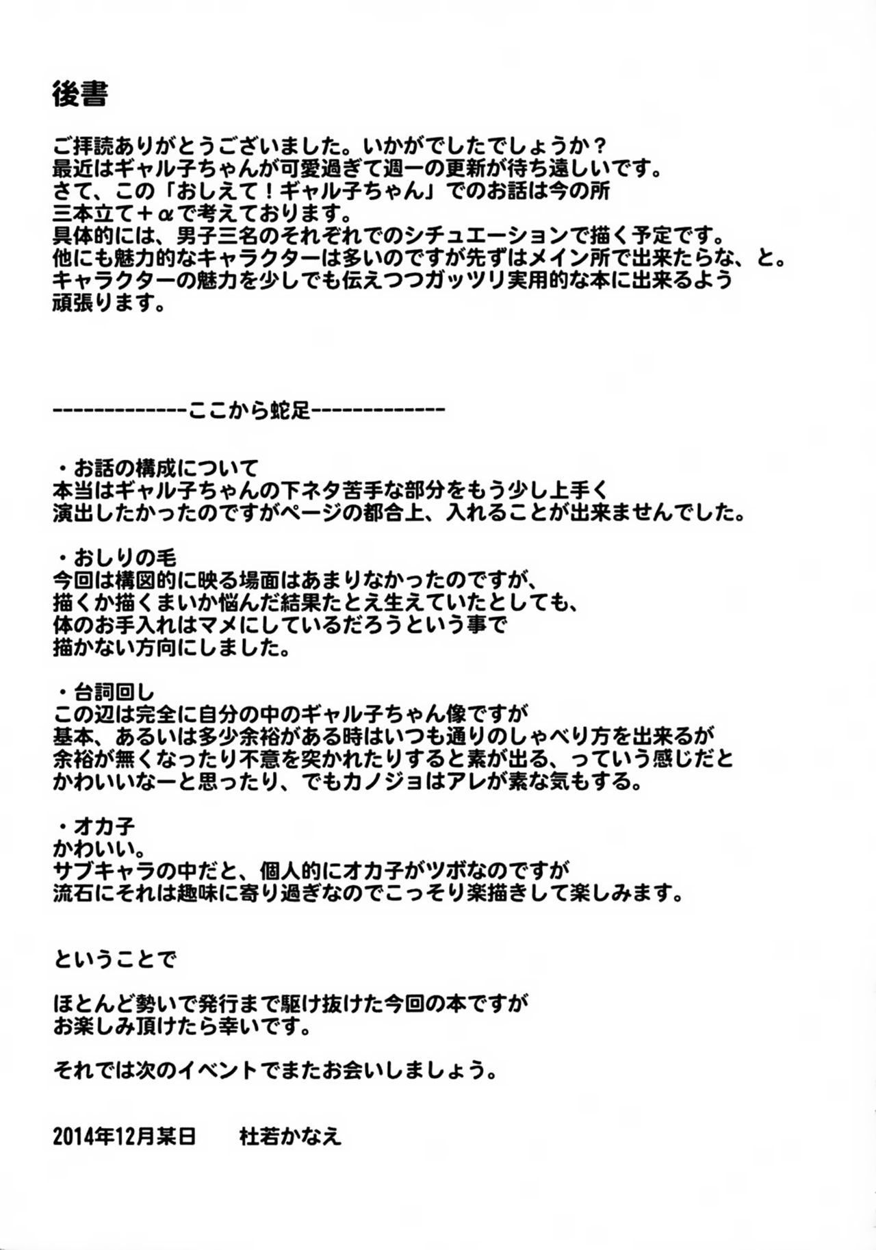 (C87) [Kakitsubata no Yashiro (Kakitsubata Kanae)] Kanojo ga Ore no Kanojo nara. (Oshiete! Galko-chan) [Chinese] [為了拯救燙傷的蛋蛋漢化] (C87) [杜若社 (杜若かなえ)] 彼女がオレのカノジョなら。 (おしえて! ギャル子ちゃん) [中文翻譯]