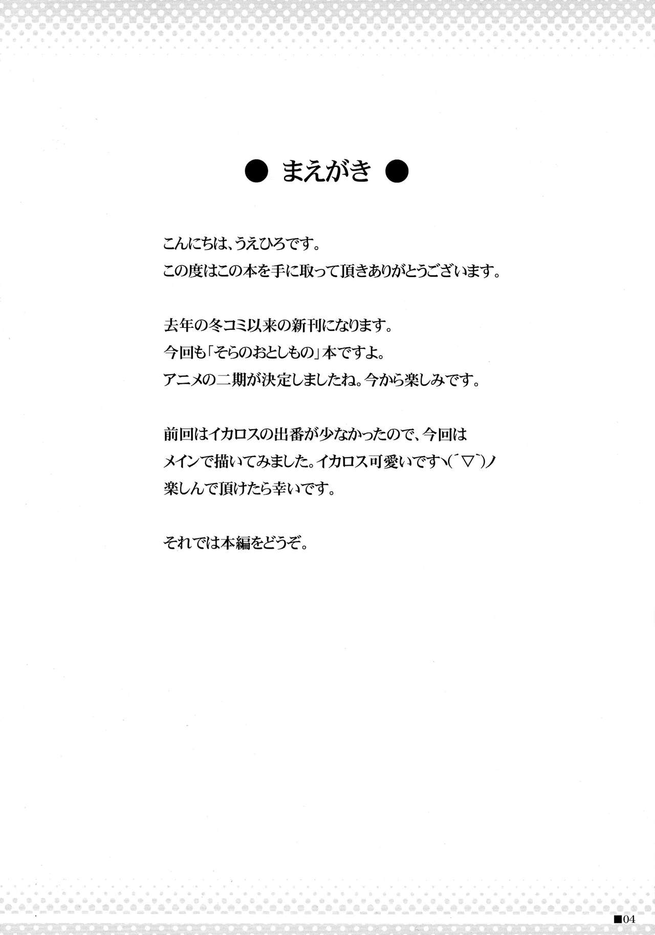 (COMIC1☆4) [Turning Point (Uehiro)] Soraotobon 2 (Sora no Otoshimono) (COMIC1☆4) [Turning Point (うえひろ)] そらおとぼん 2 (そらのおとしもの)