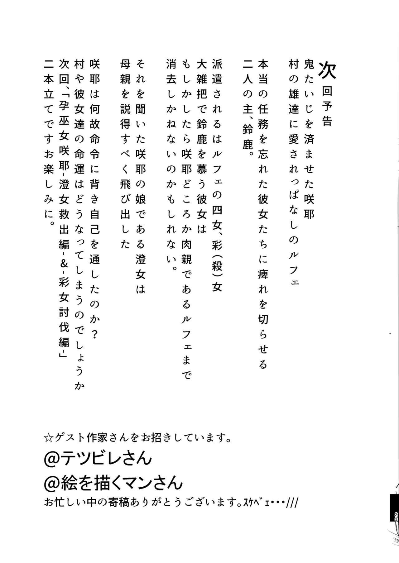 [Nothing-Plan (Ashling)] Haramiko Sakuya - Nikuzuma Kunoichi Rufe no Maki - [Digital] [Nothing-Plan (あしゅりんぐ)] 孕巫女咲耶 -肉妻くノ一ルフェ之巻- [DL版]