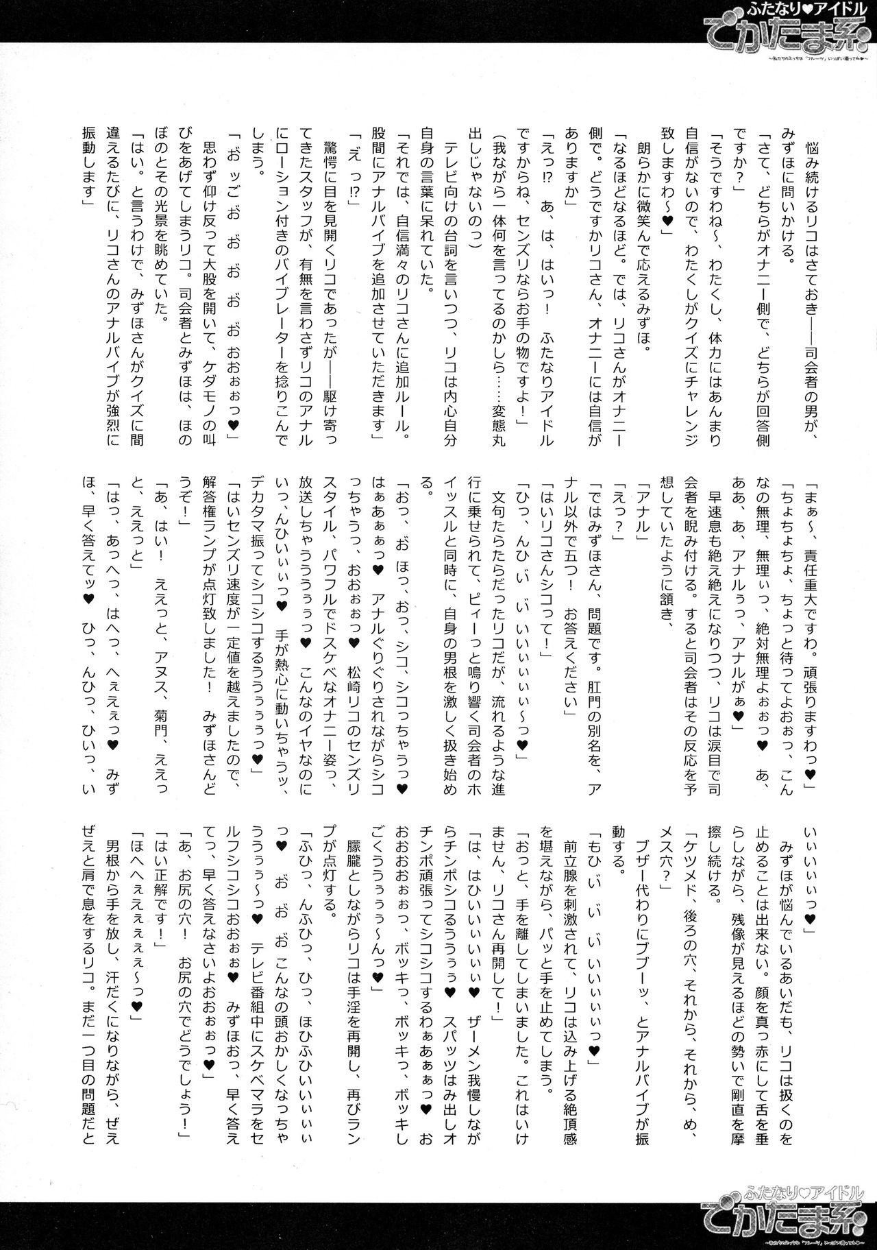 [Harthnir (Misakura Nankotsu)]  Futanari ★ Idol de Katama-kei ~ Watashi-tachi no Etchi na `Fruit'-ippai totte ne ★~ Extra Scenario “Tokyo Tomodachi Kouen” Shutsuen-hen 