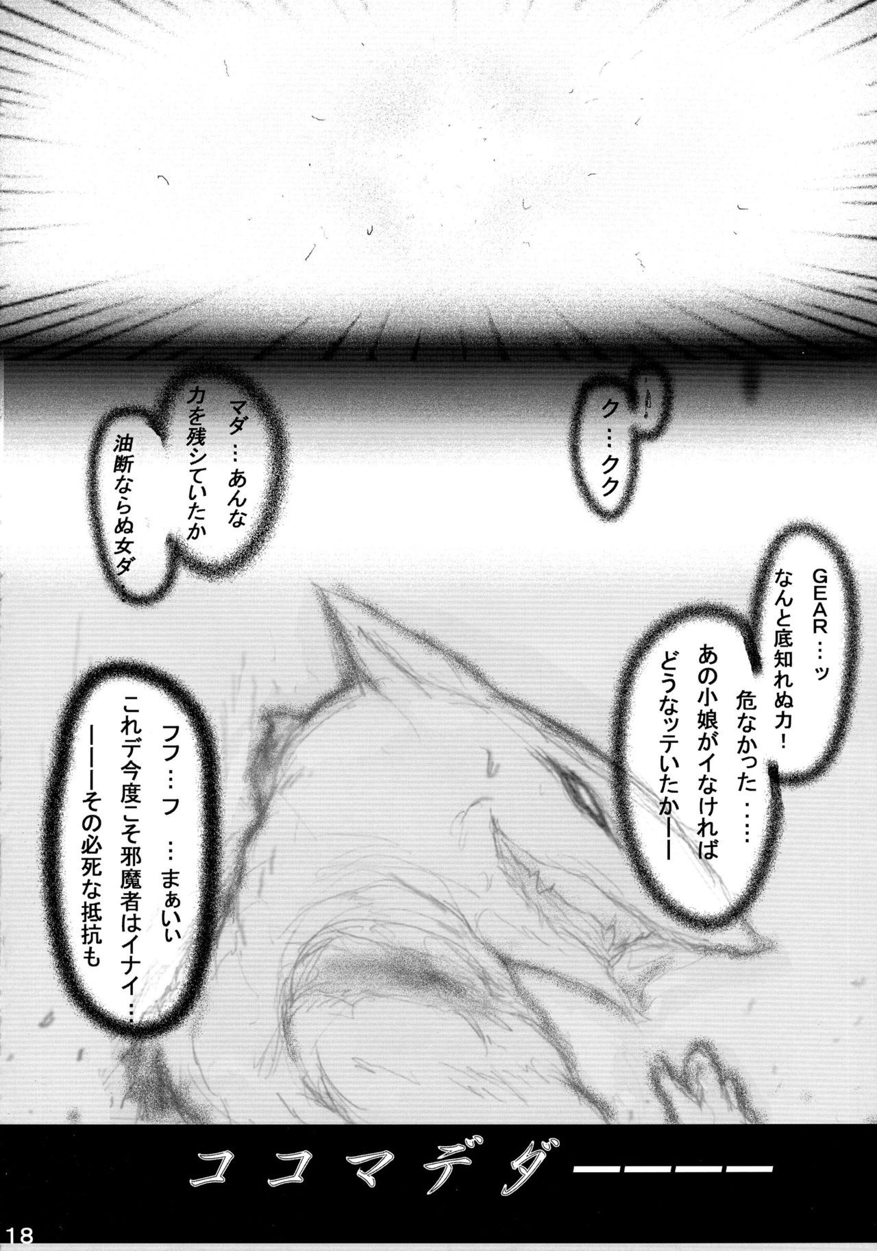 (C87) [Stencil WALL (Amamiya Tsumugi)] Gear Passion Inma Nikushoku Kaigou Namamono Heiki Junan 3 (GUILTY GEAR) (C87) [ ステンシルWALL (雨宮ツムギ)] ギアパッション淫魔肉触邂逅生物兵器受難3 (ギルティギア)