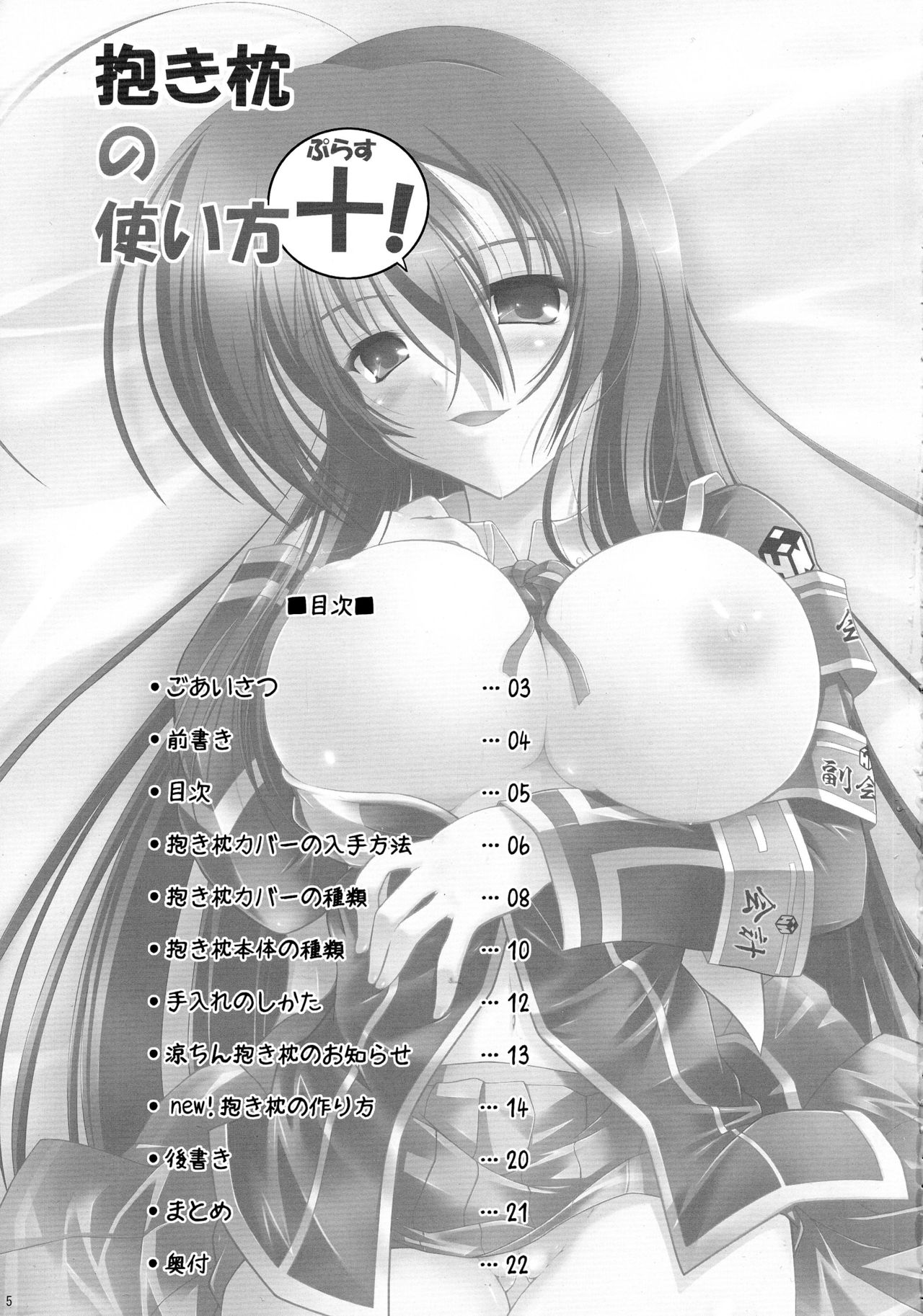 (Mimiket 21) [ C.R's NEST (C.R)] Dakimakura no Tsukaikata Plus! (みみけっと 21) [C.R's NEST (C.R)] 抱き枕の使い方ぷらす!