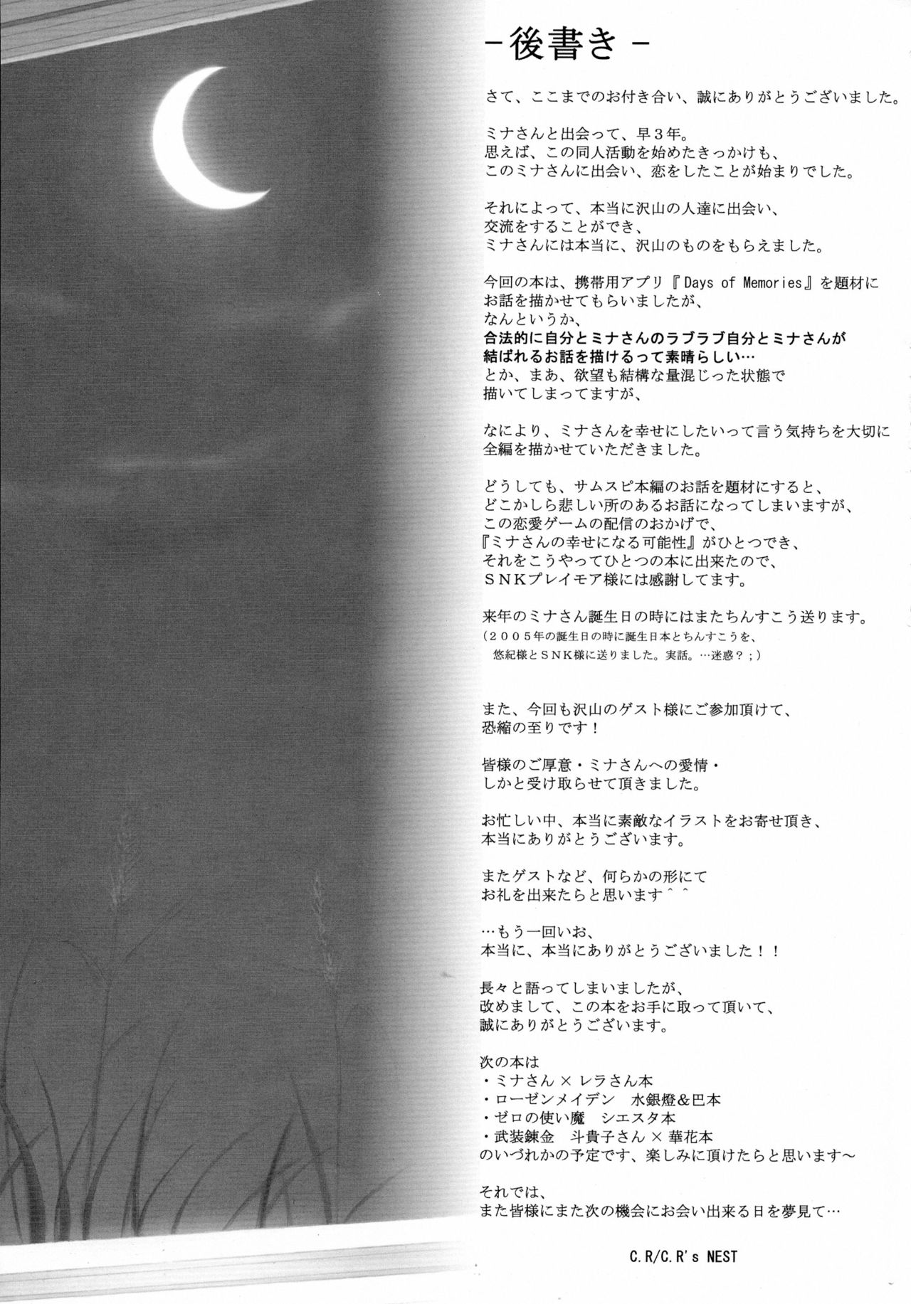 (C71) [C.R's NEST (C.R, Erect Sawaru, Yasakani An)] Gatsu ga Miteiru (Samurai Spirits) (C71) [C.R's NEST (C.R, エレクトさわる, ヤサカニ・アン)] 月が見ている (サムライスピリッツ)