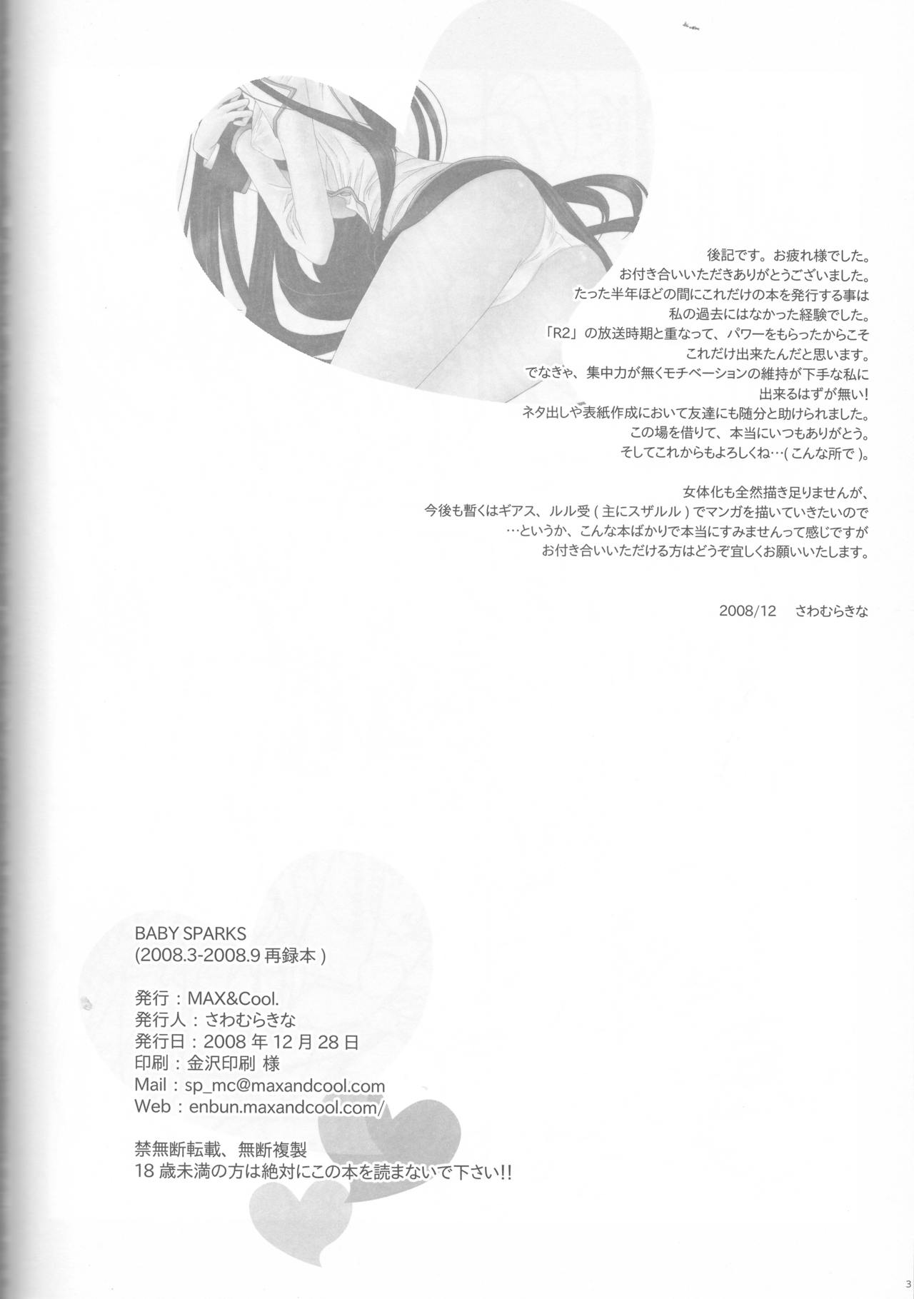 (C75) [MAX and Cool (Sawamura Kina)] Baby Sparks 2008 Sairokushuu (CODE GEASS: Lelouch of the Rebellion) (C75) [MAX&Cool. (さわむらきな)] BABY SPARKS ベイビースパーク 2008 再録集 (コードギアス 反逆のルルーシュ)