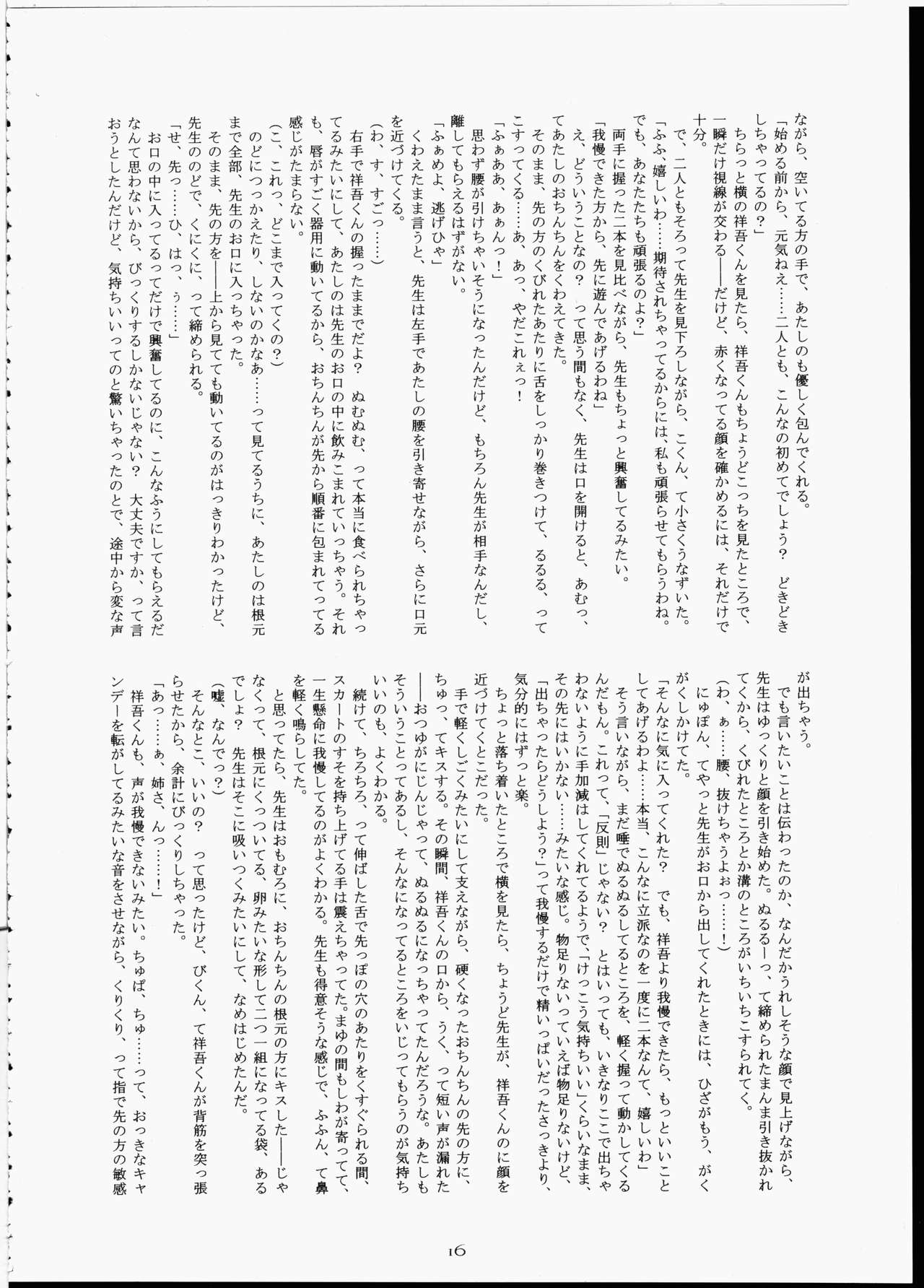 (C64) [Hinemosuan (Hinemosu Notari, Kurenami Yuuji)] Futaba No Natsuyasumi (C64) [終日庵 (ひねもすのたり、暮浪夕時)] ふたばのなつやすみ