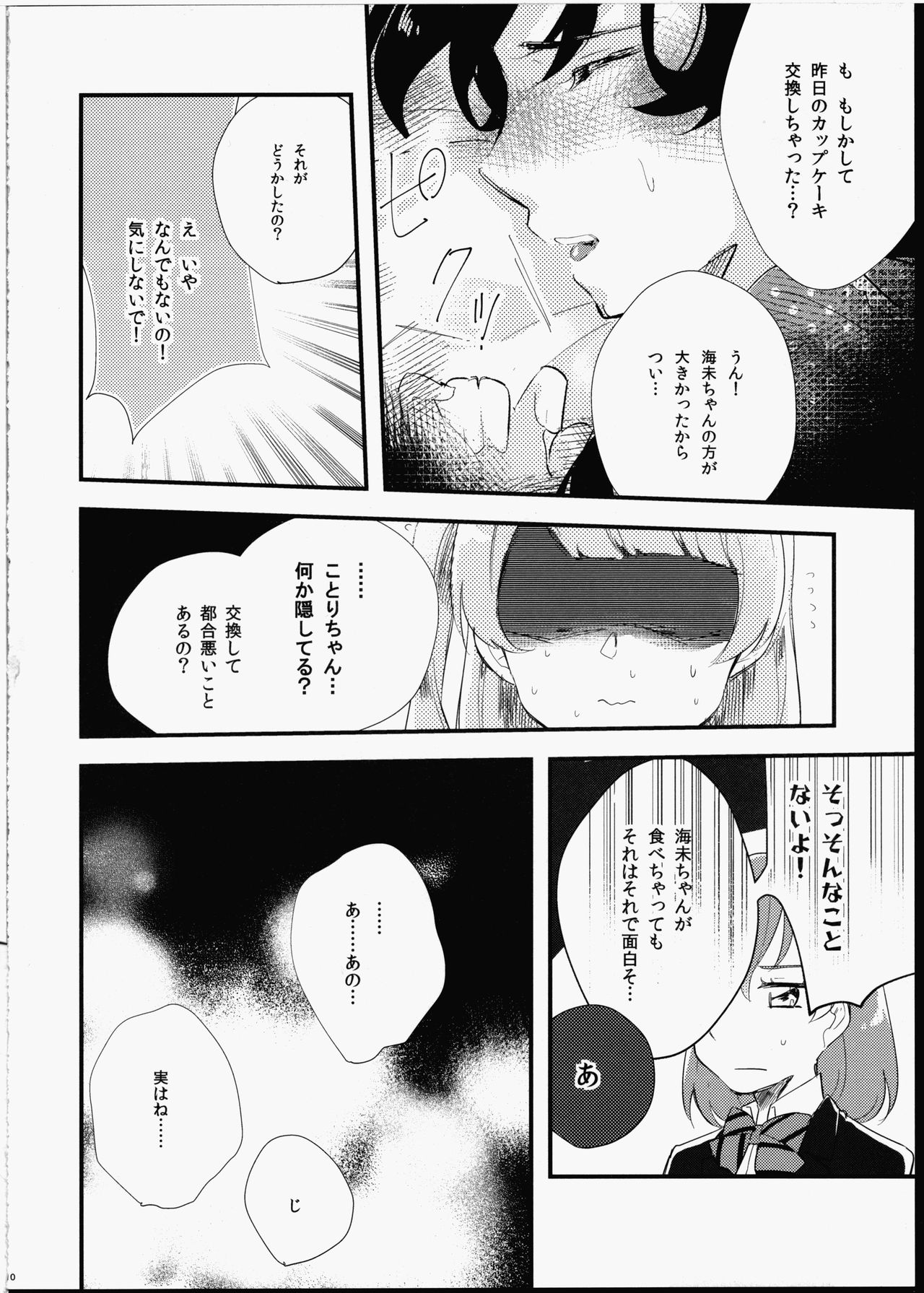 (Bokura no Love Live! 8) [Komagome pipette (MADO)] Futanari Shoujo ni Miserarete (Love Live!) (僕らのラブライブ!8) [コマゴメピペット (まど)] ふたなり少女に魅せられて (ラブライブ!)