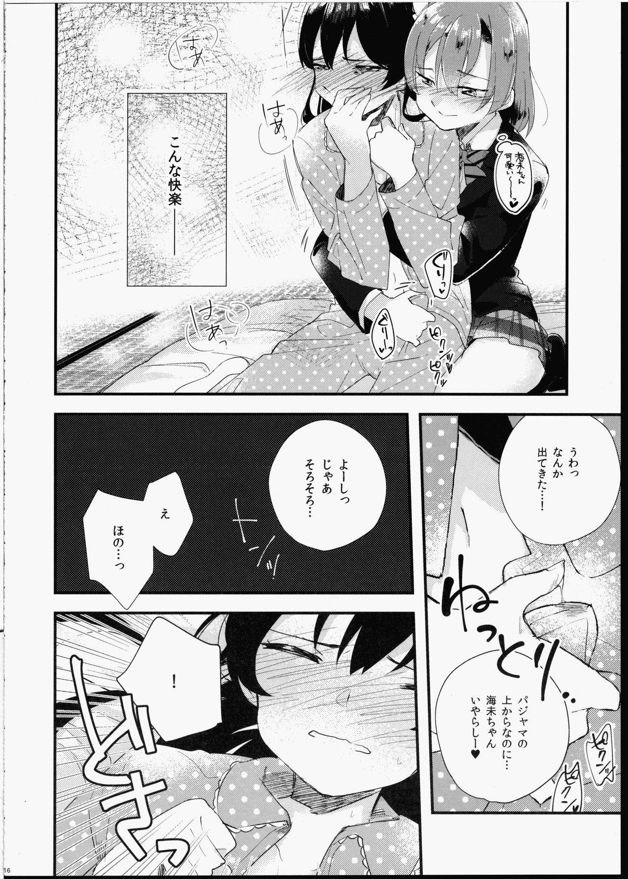 (Bokura no Love Live! 8) [Komagome pipette (MADO)] Futanari Shoujo ni Miserarete (Love Live!) (僕らのラブライブ!8) [コマゴメピペット (まど)] ふたなり少女に魅せられて (ラブライブ!)