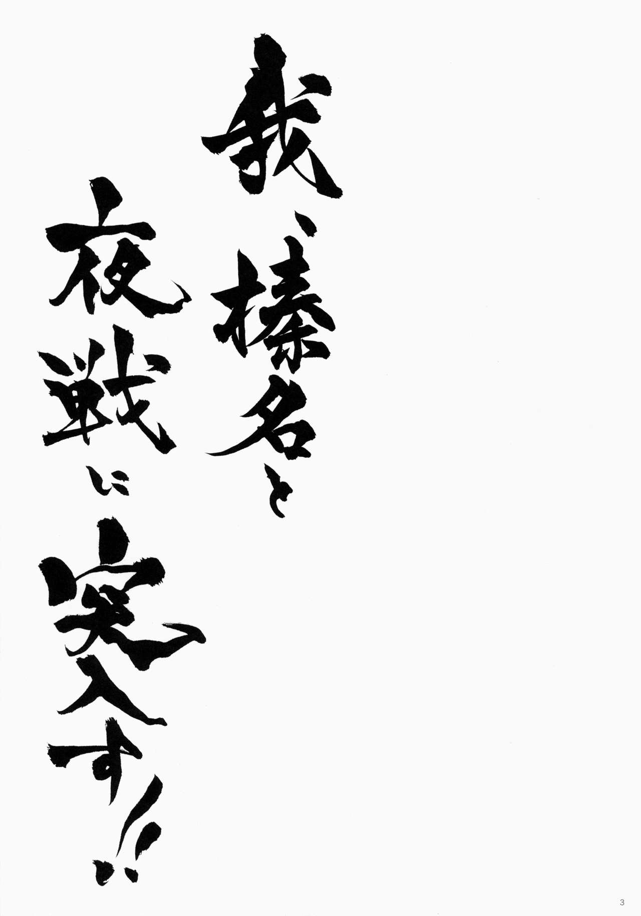 (C85) [Shigunyan (Shigunyan)] Ware, Haruna to Yasen ni Totsunyuusu!! (Kantai Collection -KanColle-) [Chinese] [CE家族社] (C85) [しぐにゃん (しぐにゃん)] 我、榛名と夜戦に突入す!! (艦隊これくしょん -艦これ-) [中文翻譯]