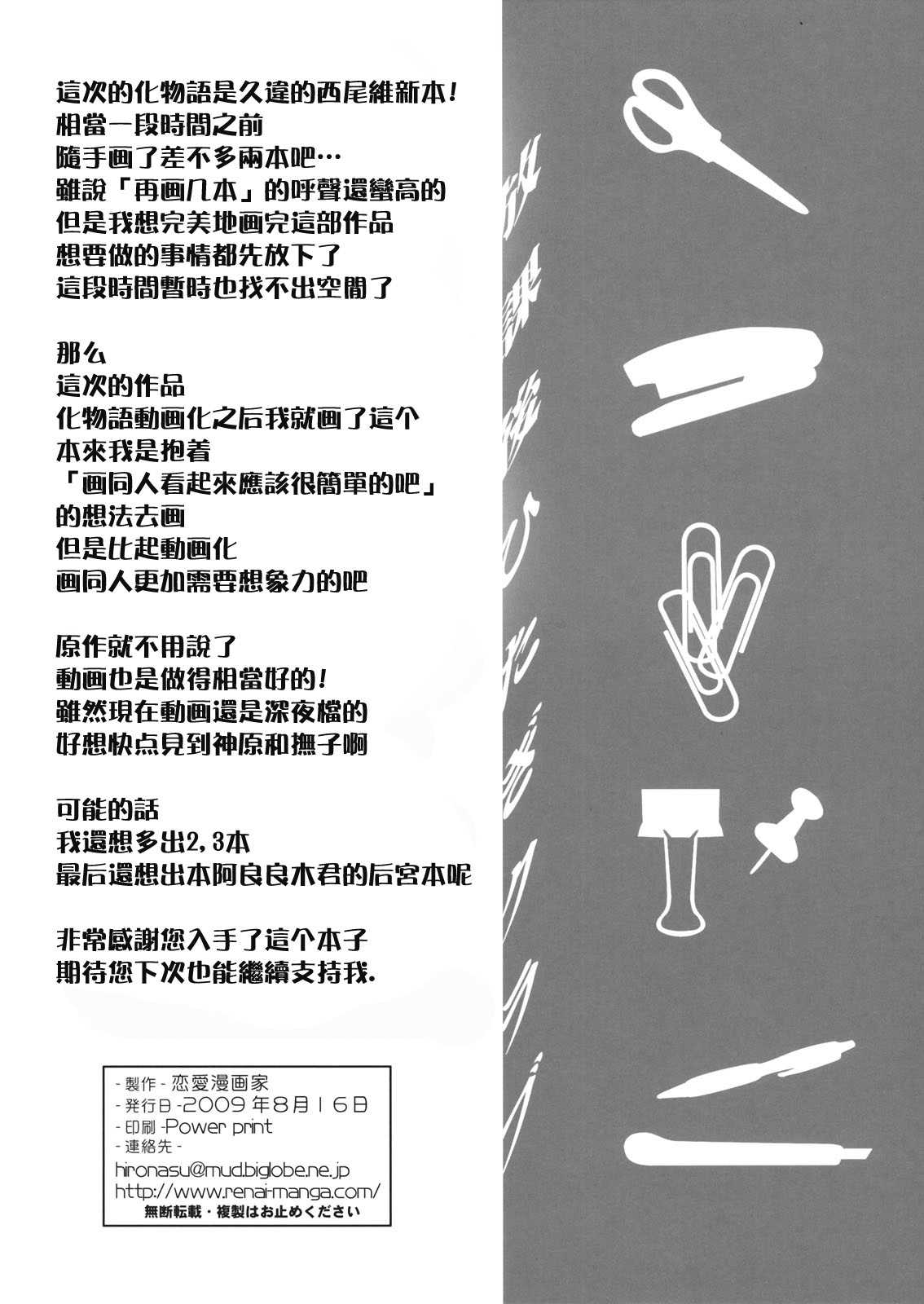 (C76) [Ren-Ai Mangaka] Houkago Hitagi Club (Bakemonogatari) (CN) (C76) (同人誌) [恋愛漫画家] 放課後ひたぎクラブ (化物語)