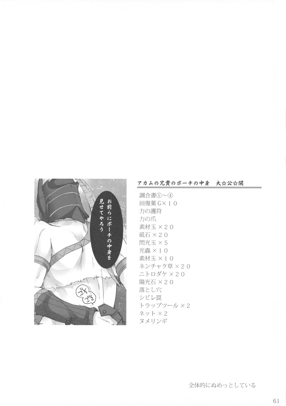 [UDON-YA (Kizuki Aruchu, ZAN)] Monhan no Erohon 4+G (Monster Hunter) [Chinese] [うどんや (鬼月あるちゅ、ZAN)] もんはんのえろほん4+G (モンスターハンター) [中文翻譯]
