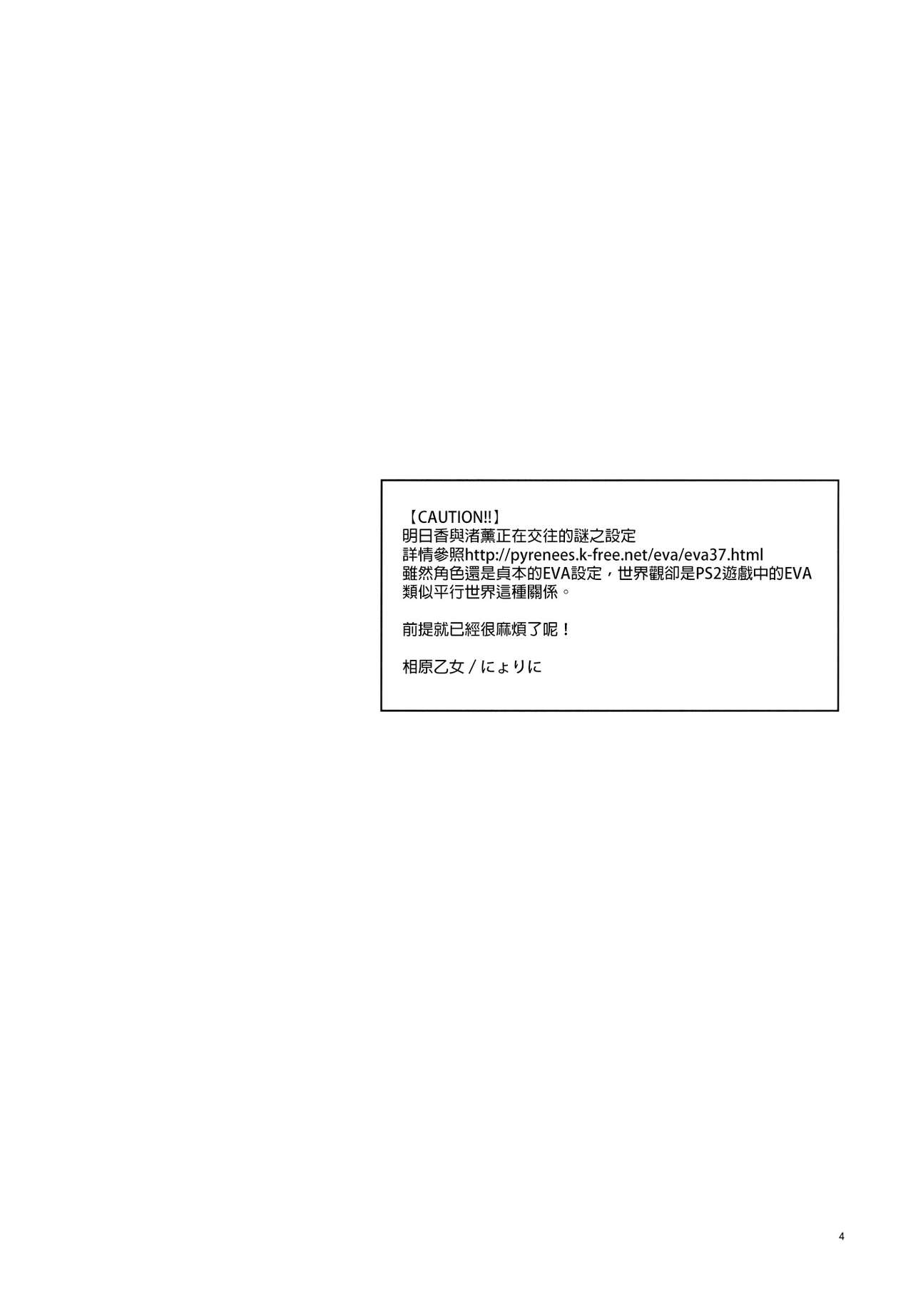 (C84) [Aihara Otome (Nyoriko)] Mendokusai Kanojo. (Neon Genesis Evangelion) [Chinese] [final個人漢化] (C84) [相原乙女 (にょりこ)] めんどくさいカノジョ。 (新世紀エヴァンゲリオン) [中文翻譯]