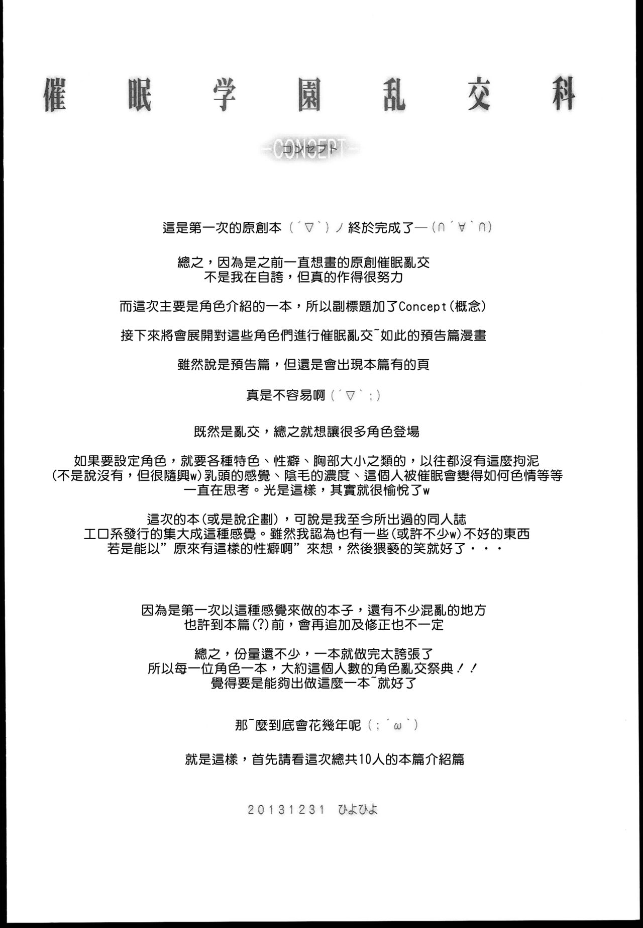(C85) [Kashiwa-ya (Hiyo Hiyo)] Saimin Gakuen Rankou-Ka -CONCEPT- [Chinese] [Den+為了拯救自己的蛋蛋漢化] (C85) [かしわ屋 (ひよひよ)] 催眠学園乱交科 -CONCEPT- [中文翻譯]