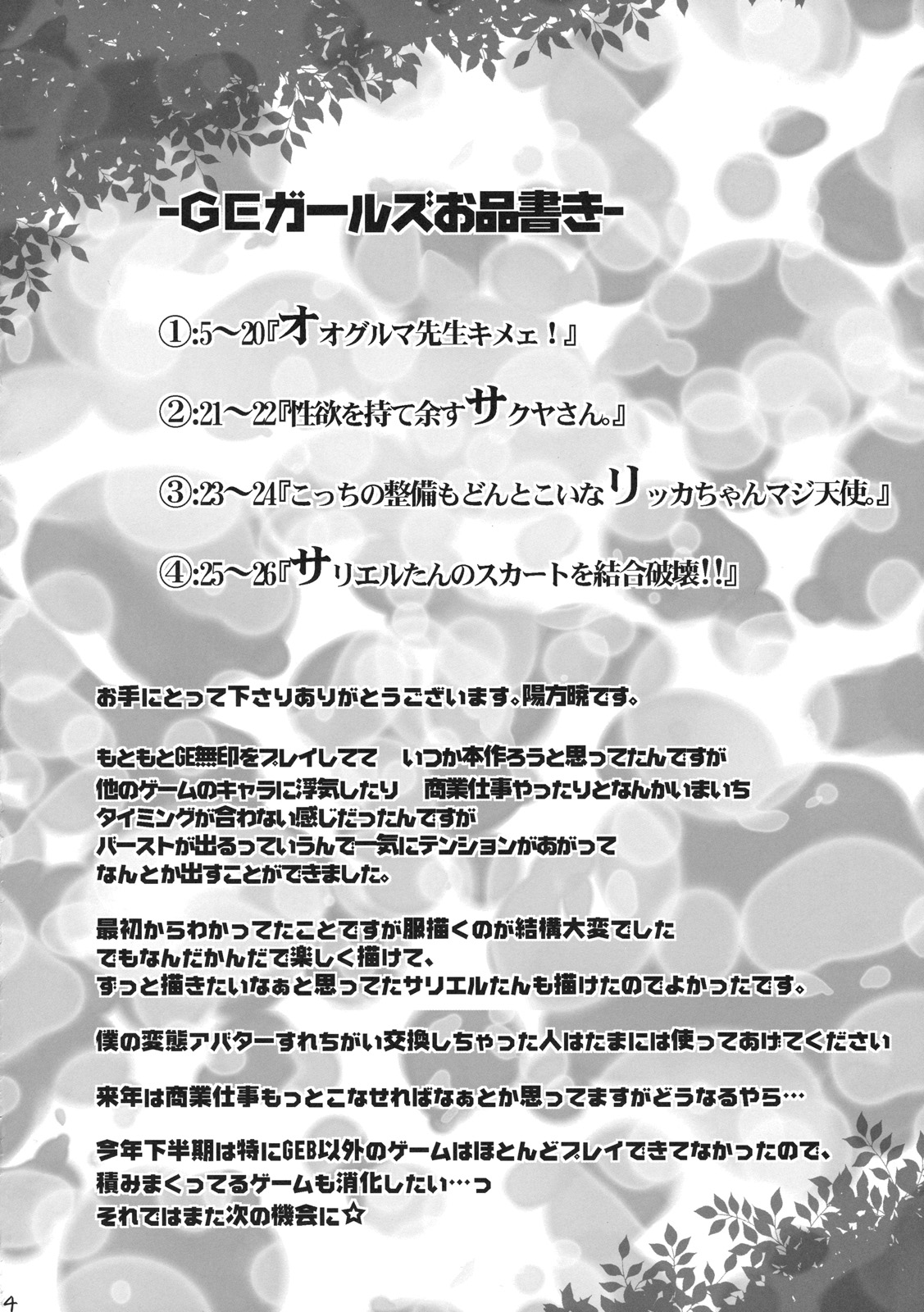 (C79) [RIBI Dou (Higata Akatsuki)] GE Girls (GOD EATER) [Chinese] [逆天漢化組] (C79) [RIBI堂 (陽方暁)] GE ガールズ (ゴッドイーター) [中文翻譯]