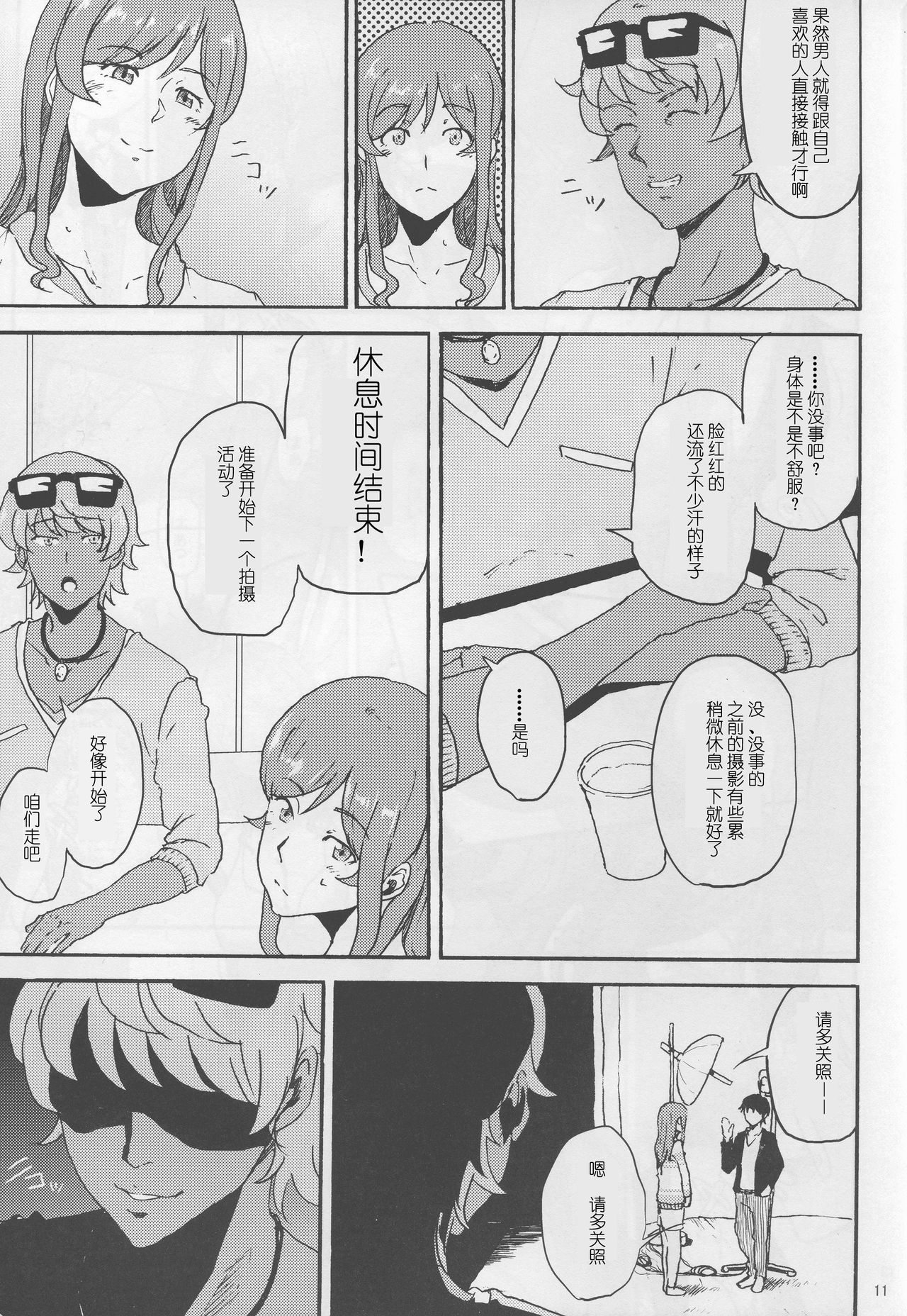 [Kyoumata (Shishiji)] Mirai-chan ga Sandaime SGOCK no Leader ni Damasare Yarechau Hon (Gundam Build Fighters Try) [Chinese] [蛋铁个人汉化] [今日また (ししじ)] ミライちゃんが三代目SGOCKのリーダーに騙されヤられちゃう本 (ガンダムビルドファイターズトライ) [中文翻譯]