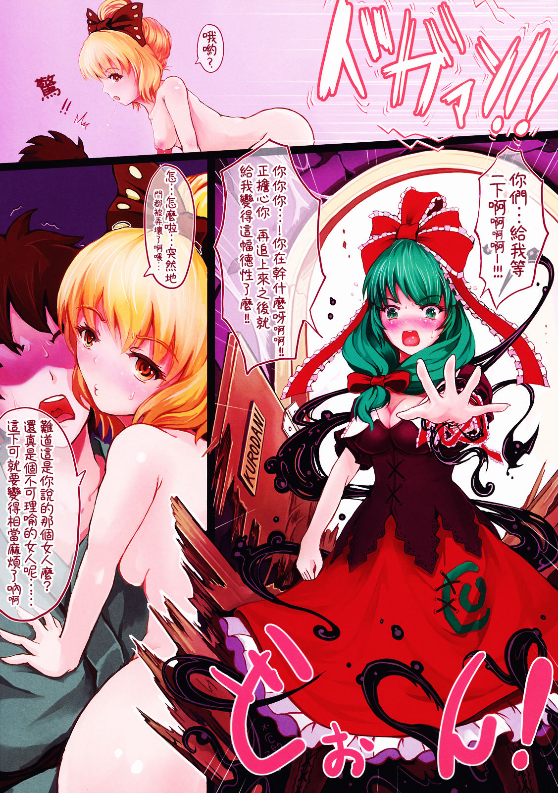 (Reitaisai 9) [dream-mist (sai-go)] TROUBLESOME FEVER (Touhou Project) [Chinese] [oo君の個人漢化] (例大祭9) [dream-mist (sai-go)] TROUBLESOME FEVER (東方Project) [中文翻譯]