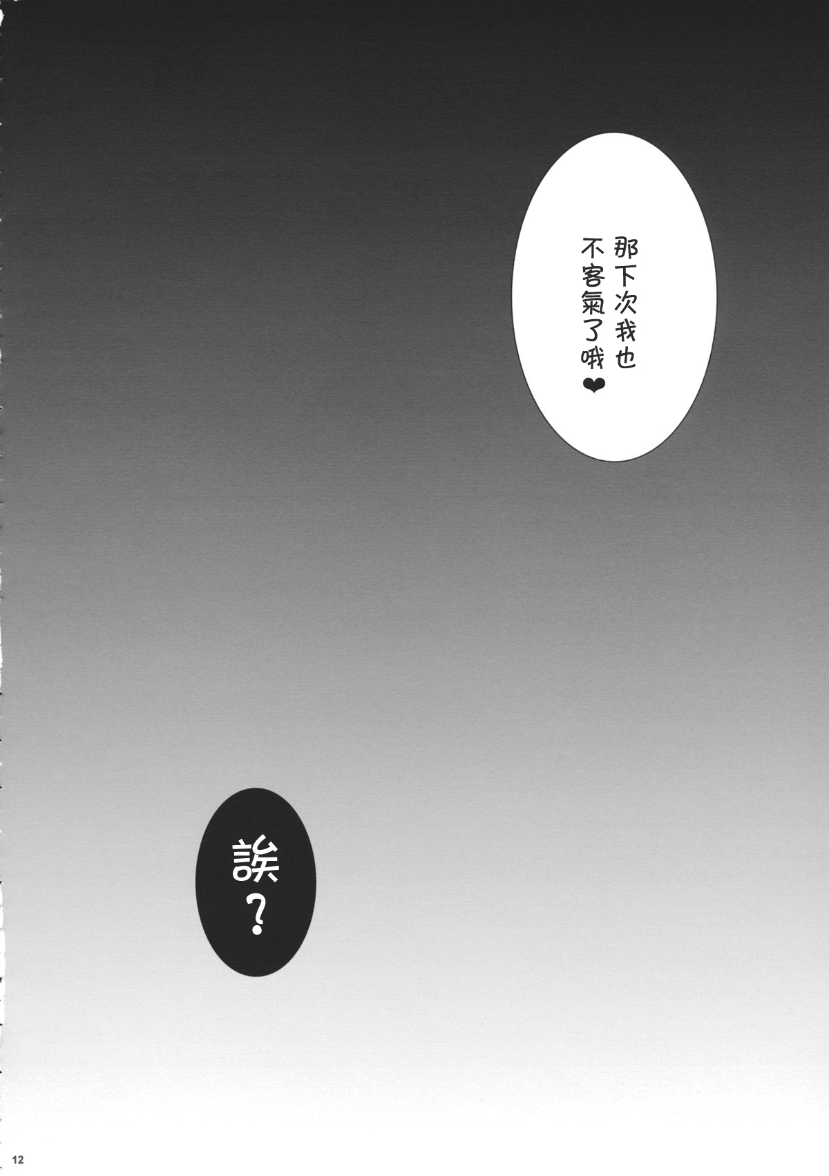 (C86) [Kanmi Ningyou (Katagiri Chisato)] Gekokujou shiyoutoshita kedo Muri datta yo.... (Touhou Project) [Chinese] [Flyable个人漢化] (C86) [甘味人形 (片桐ちさと)] 下克上しようとしたけど無理だったよ…。 (東方Project) [中文翻譯]