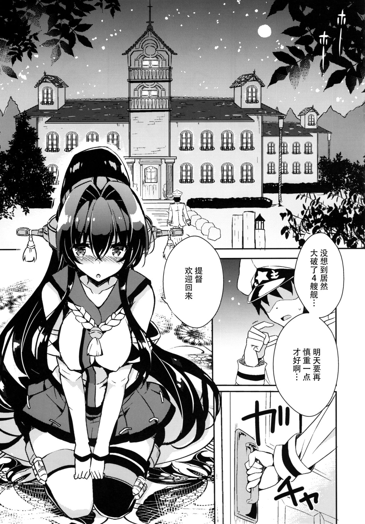 (C88) [odin (Kurokawa IZUMI)] Yamato Hotel no Room Service wa Ikaga Desuka (Kantai Collection -KanColle-) [Chinese] [脸肿汉化组] (C88) [odin (黒川IZUMI)] 大和ホテルのルームサービスはいかがですか (艦隊これくしょん -艦これ-) [中文翻譯]