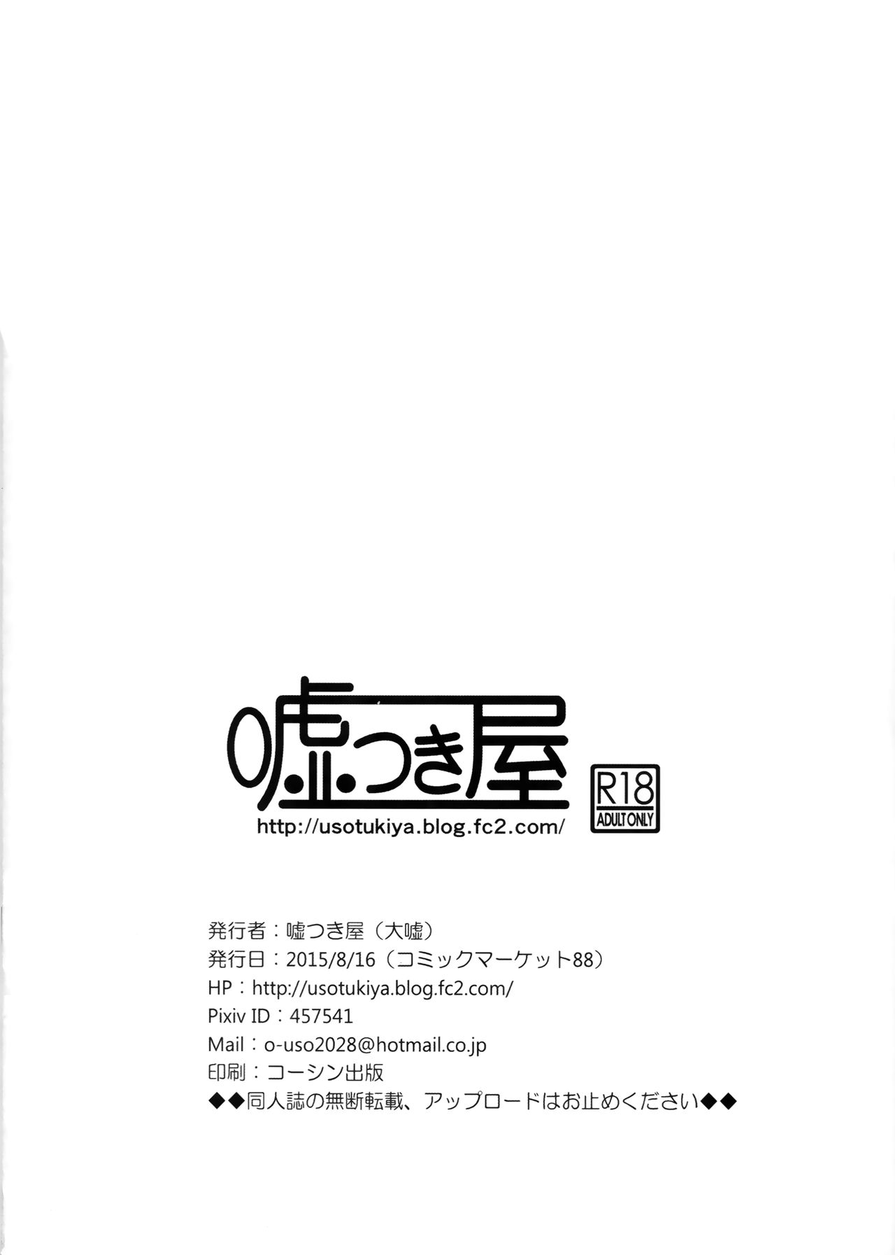 (C88) [Usotsukiya (Oouso)] Oshikko Suzuya (Kantai Collection -KanColle-) [Chinese] [无毒汉化组] (C88) [嘘つき屋 (大嘘)] おしっ娘 鈴谷 (艦隊これくしょん -艦これ-) [中文翻譯]