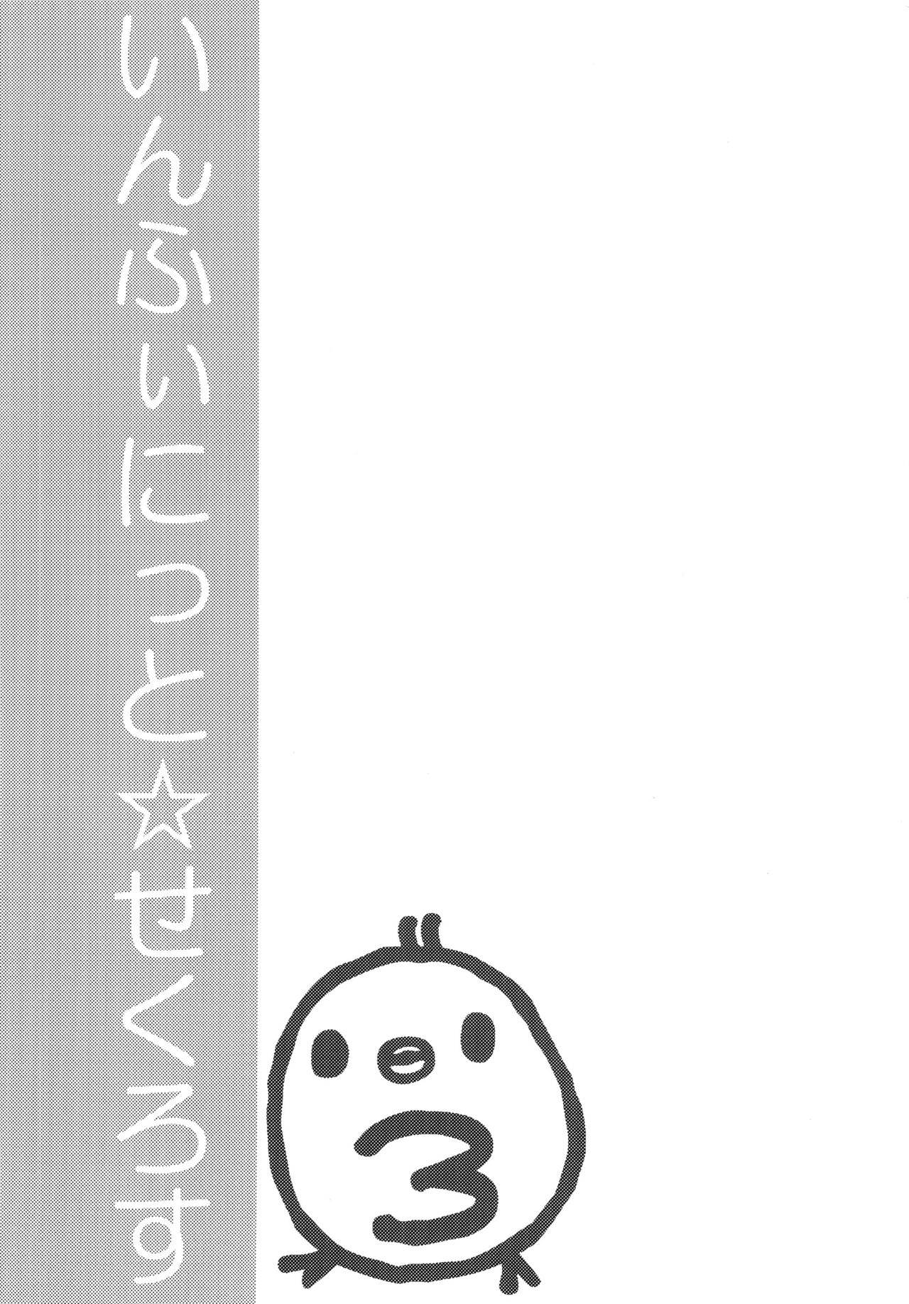 (COMIC1☆6) [Otona Shuppan (Hitsuji Takako)] Infinite ☆ Seicross 3 (IS <Infinite Stratos>) [Chinese] [脸肿汉化组] (COMIC1☆6) [おとな出版 (ひつじたかこ)] いんふぃにっと☆せくろす3 (IS＜インフィニット·ストラトス＞) [中文翻譯]