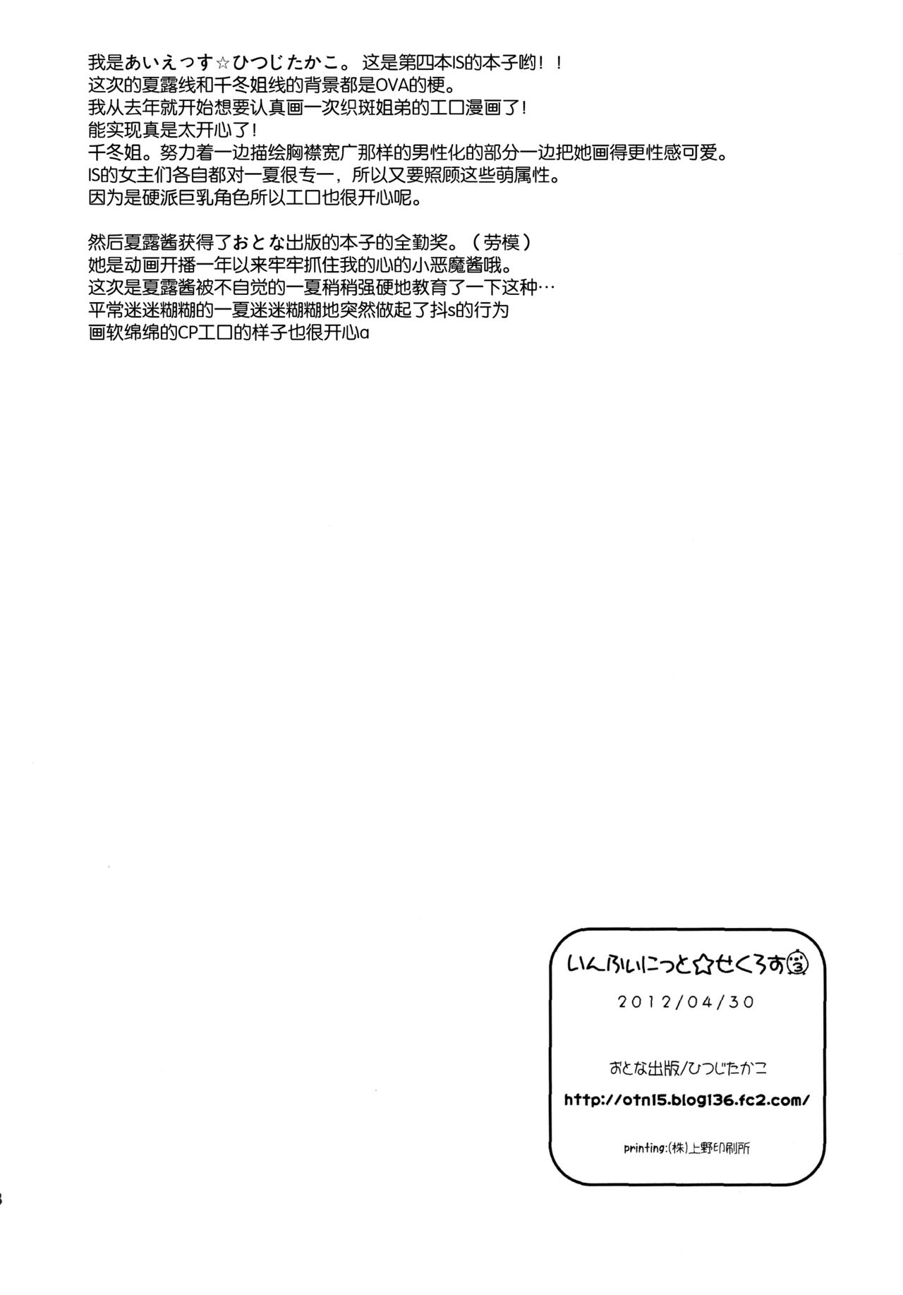 (COMIC1☆6) [Otona Shuppan (Hitsuji Takako)] Infinite ☆ Seicross 3 (IS <Infinite Stratos>) [Chinese] [脸肿汉化组] (COMIC1☆6) [おとな出版 (ひつじたかこ)] いんふぃにっと☆せくろす3 (IS＜インフィニット·ストラトス＞) [中文翻譯]