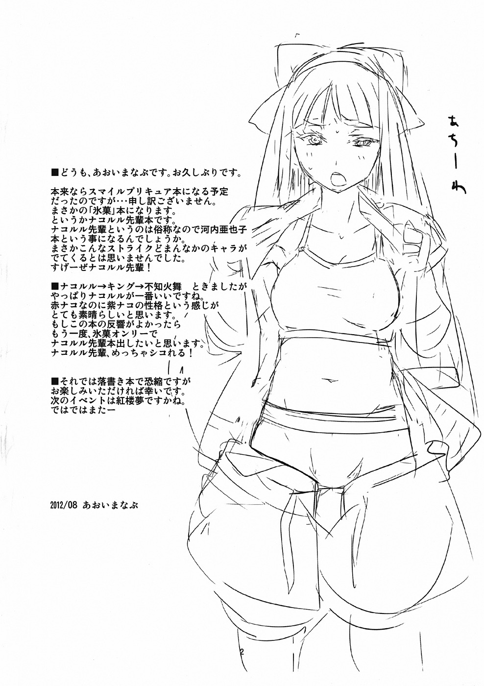 (C82) [BlueMage (Aoi Manabu)] Nakoruru Senpai Shikoreru (Hyouka) [Chinese] [黑条汉化] (C82) [BlueMage (あおいまなぶ)] ナコルル先輩シコれる (氷菓) [中文翻譯]