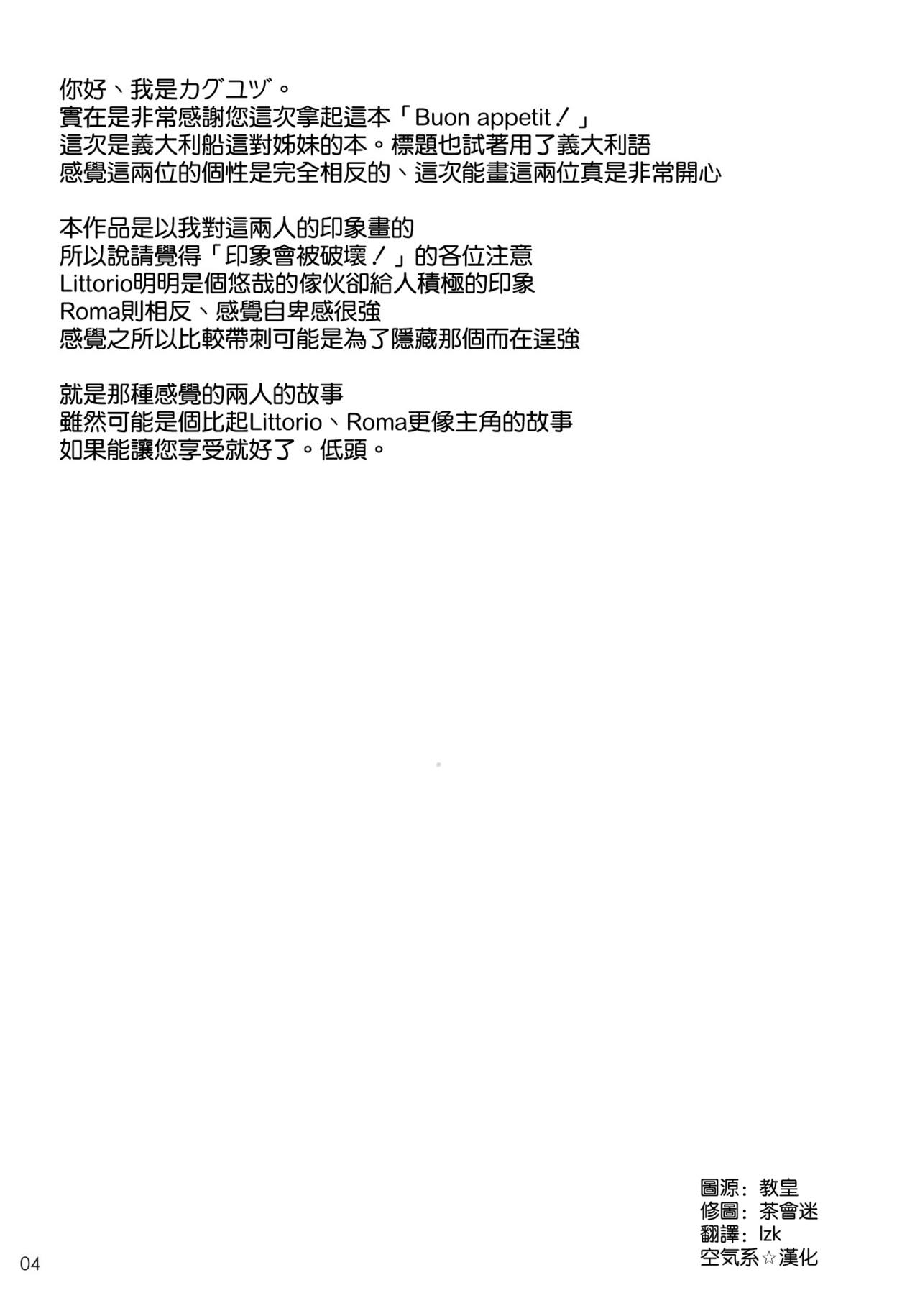 (C88) [Ichigo Pants (Kaguyuzu)] Buon appetito ! - MeshiaGare - (Kantai Collection -KanColle-) [Chinese] [空気系☆漢化] (C88) [いちごぱんつ (カグユヅ)] Buon appetito！- めしあがれ！- (艦隊これくしょん -艦これ-) [中文翻譯]