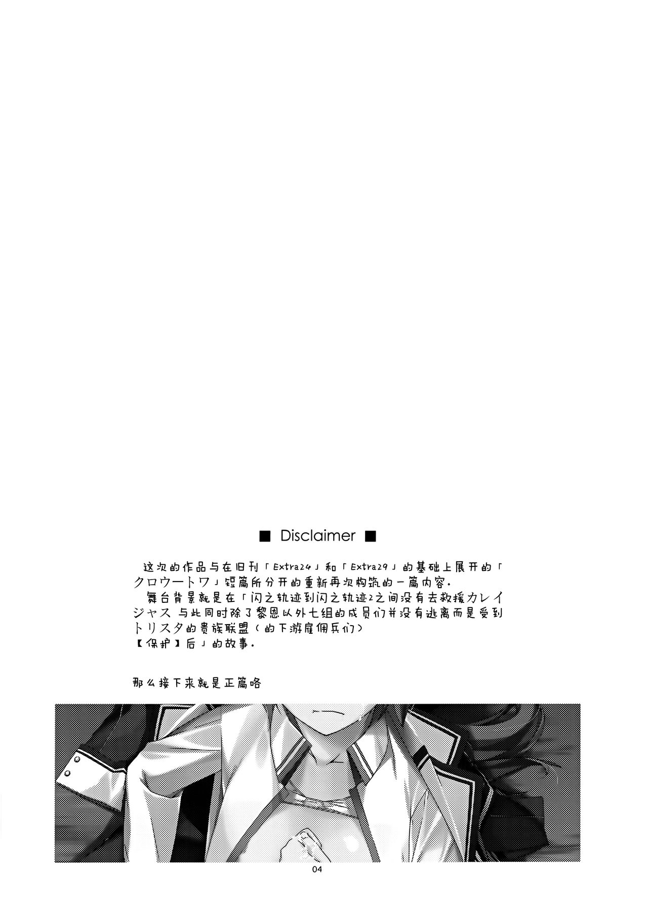 (C88) [Angyadow (Shikei)] Towa Ijiri (The Legend of Heroes: Sen no Kiseki) [Chinese] [脸肿汉化组] (C88) [行脚堂 (しけー)] トワ弄り (英雄伝説 閃の軌跡) [中文翻譯]