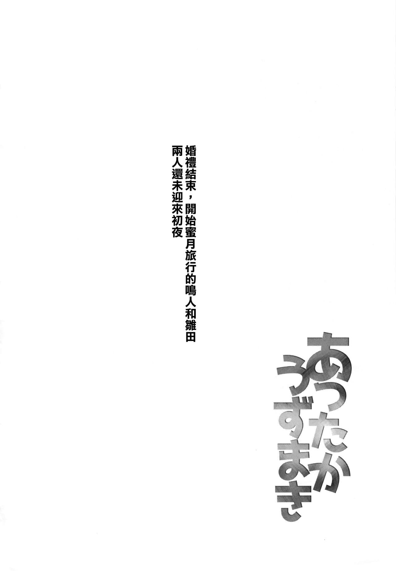 (C88) [774 House (774)] Attaka Uzumaki (Naruto) [Chinese] [光年漢化組] (C88) [774ハウス (774)] あったかうずまき (NARUTO -ナルト-) [中文翻譯]
