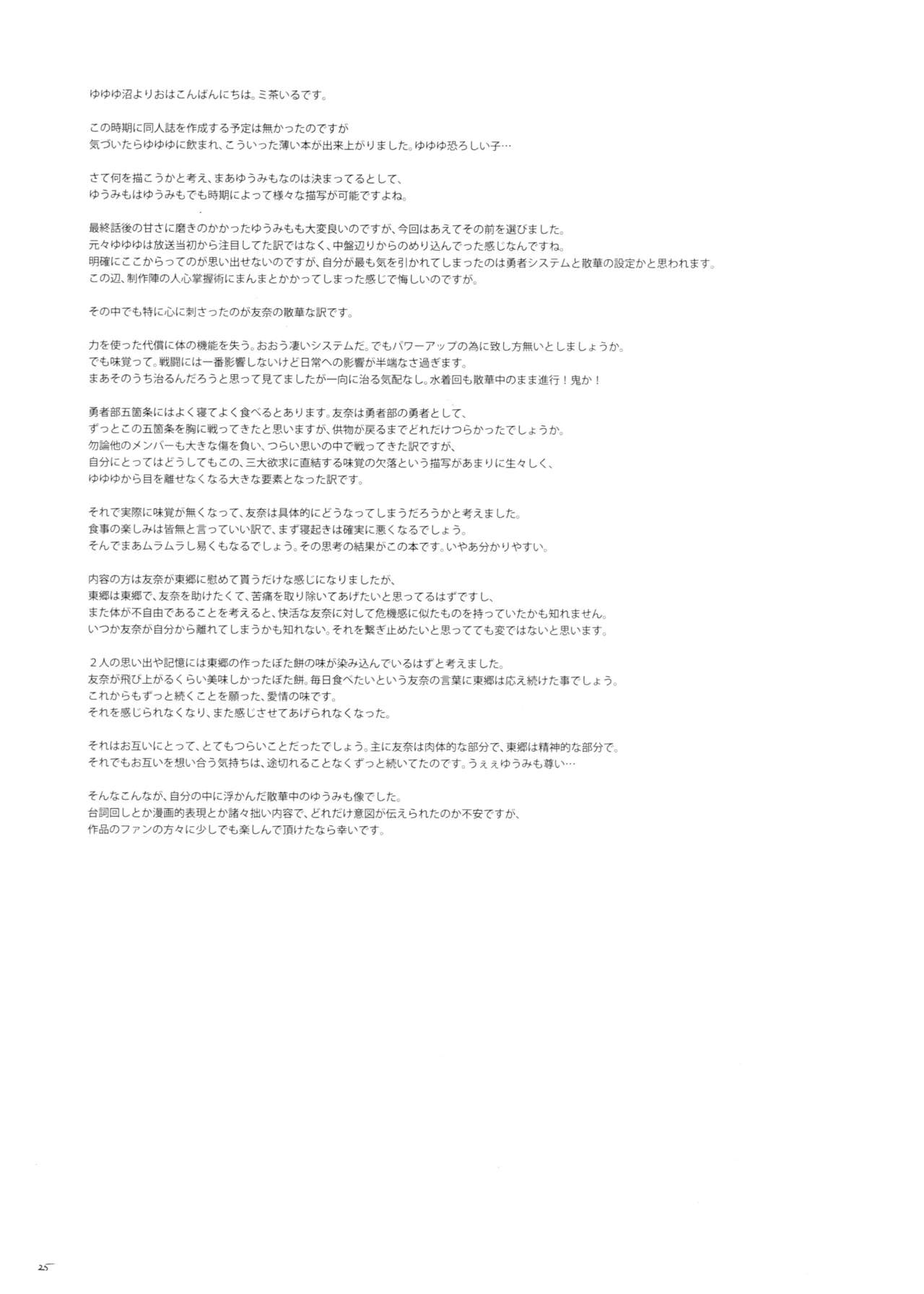 (Yuushabu Mankai - Yuushabu Kokoroe, Hitotsu!) [JUNK STORY (Michairu)] Dear Feeling (Yuuki Yuuna wa Yuusha De Aru) [Chinese] [脸肿汉化组] (勇者部満開 - 勇者部心得、ひとぉつ！) [JUNK STORY (ミ茶いる)] DEAR FEELING (結城友奈は勇者である) [中文翻譯]