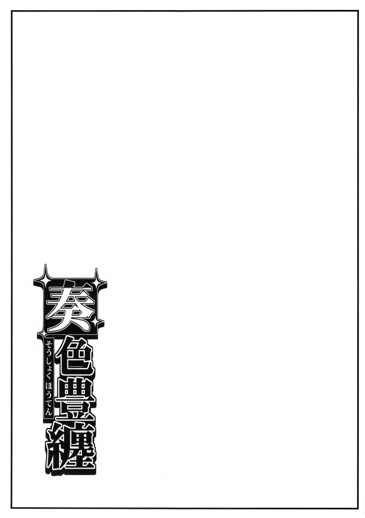 (C88) [SAZ (soba)] Soushoku Houten (Toaru Majutsu no Index) [Chinese] [涂鸦個人漢化] [Incomplete] (C88) [SAZ (soba)] 奏色豊纏 (とある魔術の禁書目録) [中文翻譯] [ページ欠落]