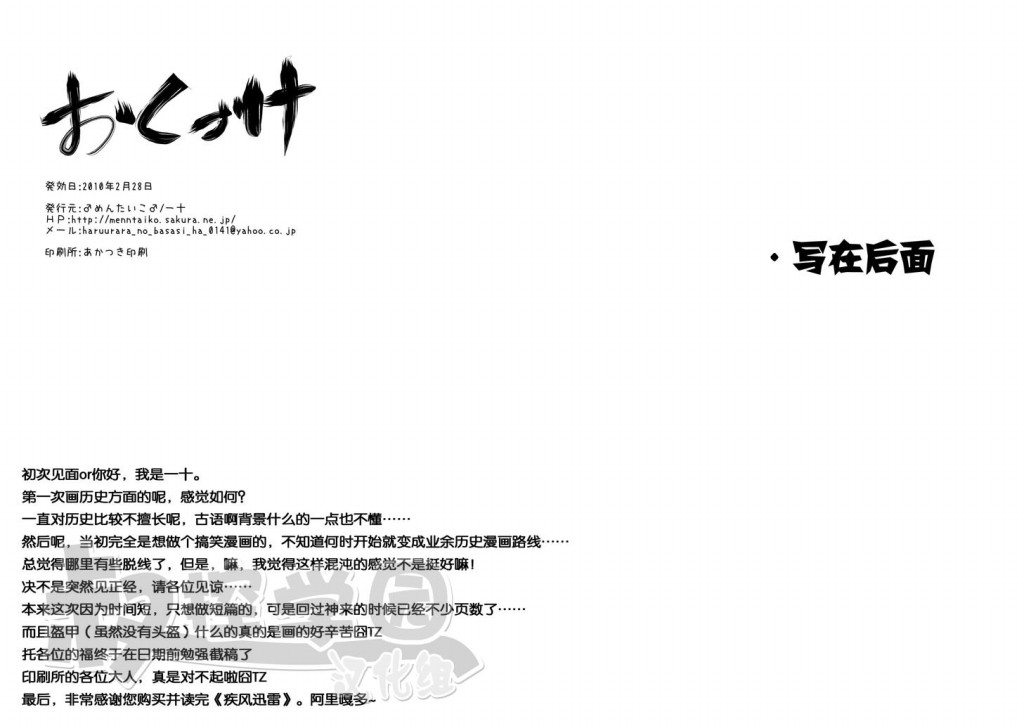 (Shota Scratch 11) [Mentaiko (Itto)] Shippuu Jinrai [Chinese] (ショタスクラッチ11) [♂めんたいこ♂ (一十)] 疾風迅雷 [中文翻譯]
