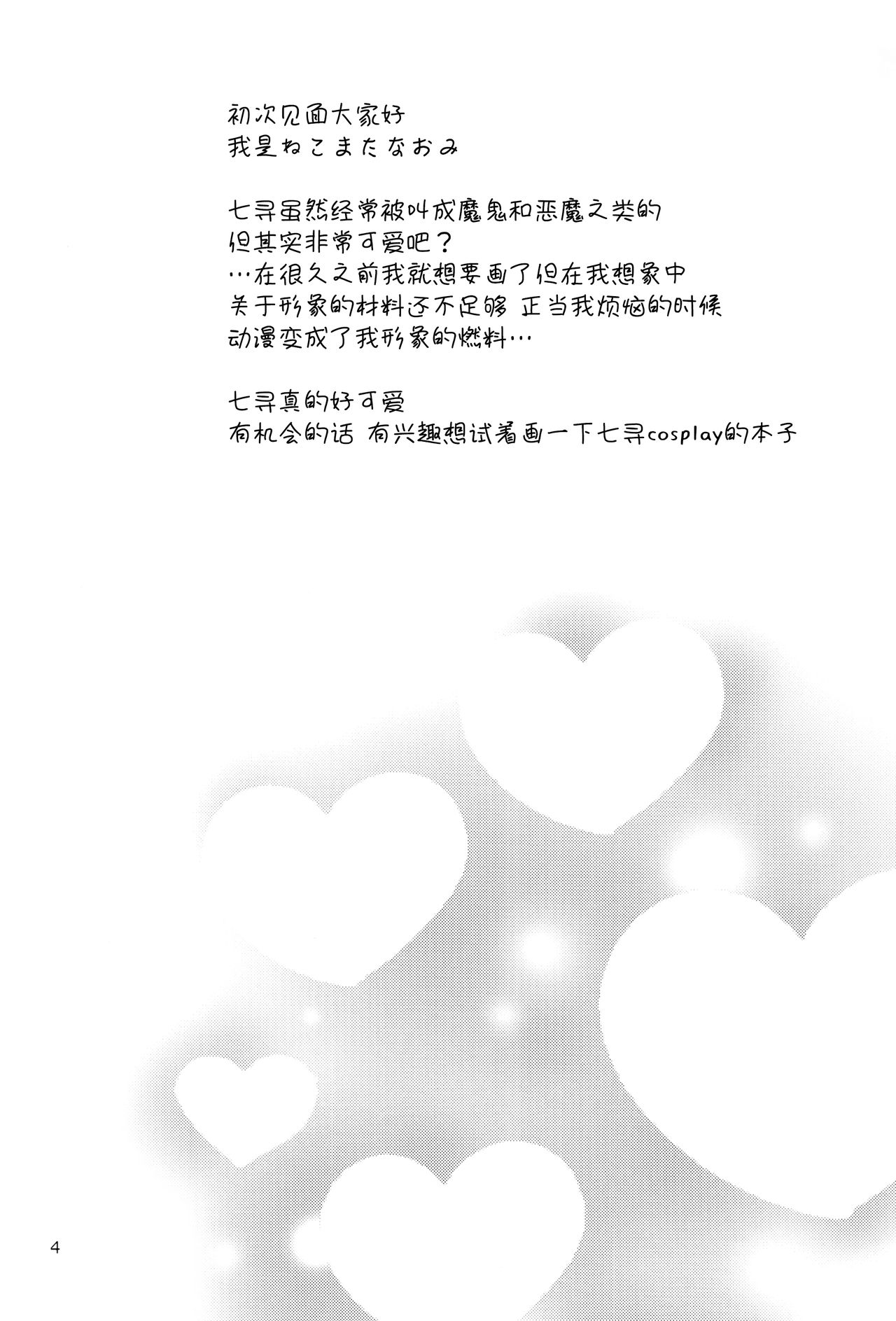 (C88) [Nekomataya (Nekomata Naomi)] Tsumasakidachi no Koi (THE IDOLM@STER CINDERELLA GIRLS) [Chinese] [脸肿汉化组] (C88) [ねこまた屋 (ねこまたなおみ)] つま先立ちの恋 (アイドルマスター シンデレラガールズ) [中文翻譯]