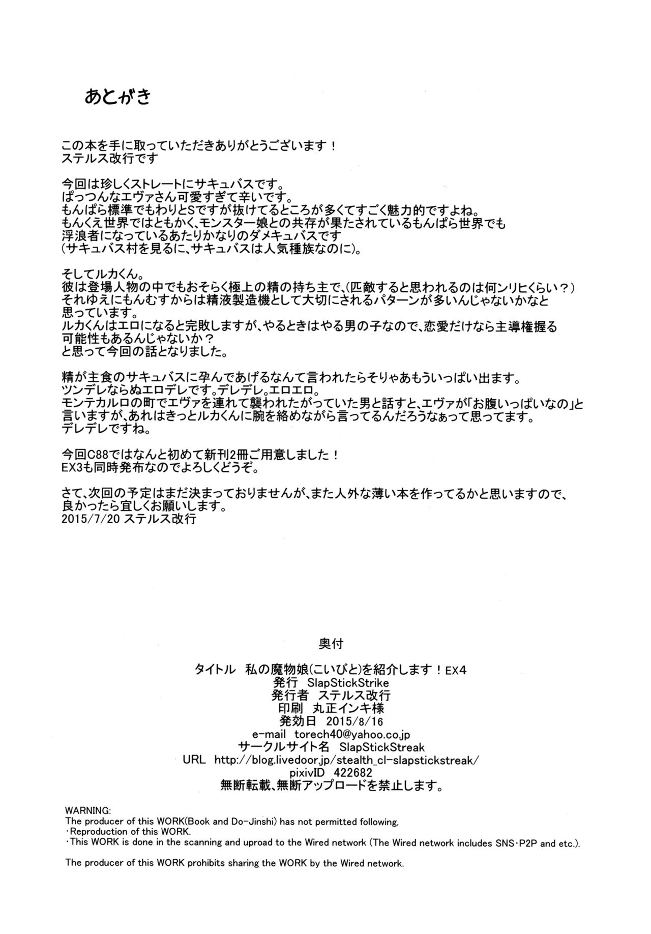 (C88) [SlapStickStrike (Stealth Changing Line)] Watashi no Koibito o Shoukai Shimasu! EX4 (Monster Girl Quest!) [Chinese] [无毒汉化组] (C88) [SlapStickStrike (ステルス改行)] 私の魔物娘(こいびと)を紹介します! EX4 (もんむす・くえすと!) [中文翻譯]