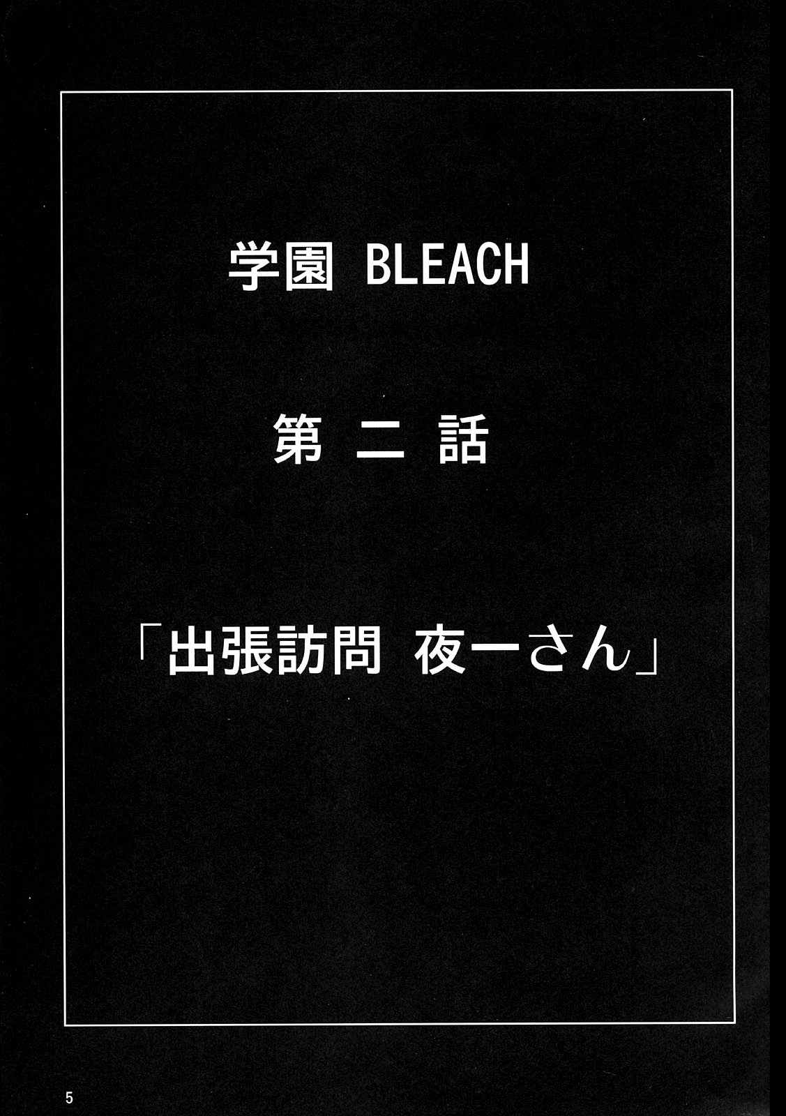 (C75) [Kairanban (Bibi)] Benten Kairaku 9 (Bleach, One Piece) [Chinese] [黑条汉化] (C75) [快乱版 (ビビ)] 弁天快楽 9 (ブリーチ、ワンピース) [中文翻譯]