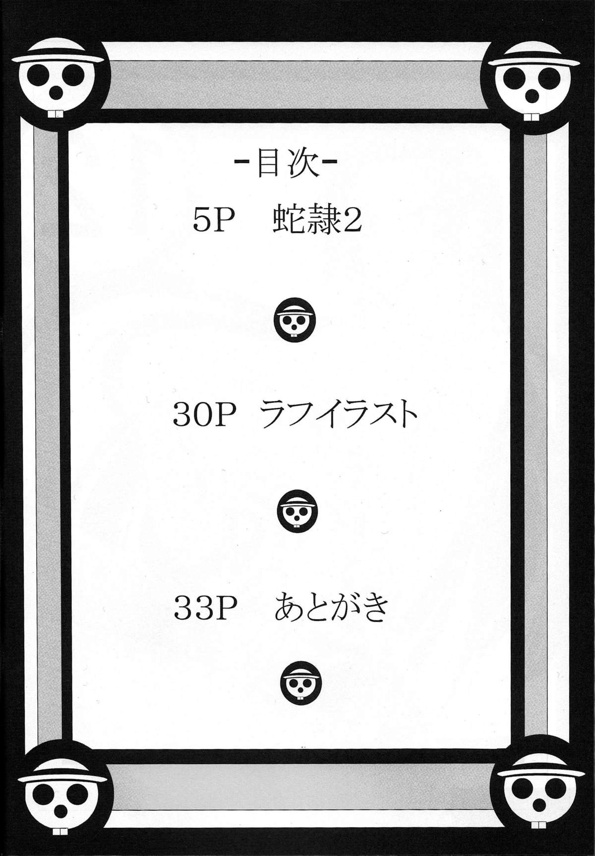 (SC45) [Kairanban (Bibi)] Benten Kairaku 12 Hebirei 2 (One Piece) [Chinese] [黑条汉化] (サンクリ45) [快乱版 (ビビ)] 弁天快楽12 蛇隷2 (ワンピース) [中文翻譯]