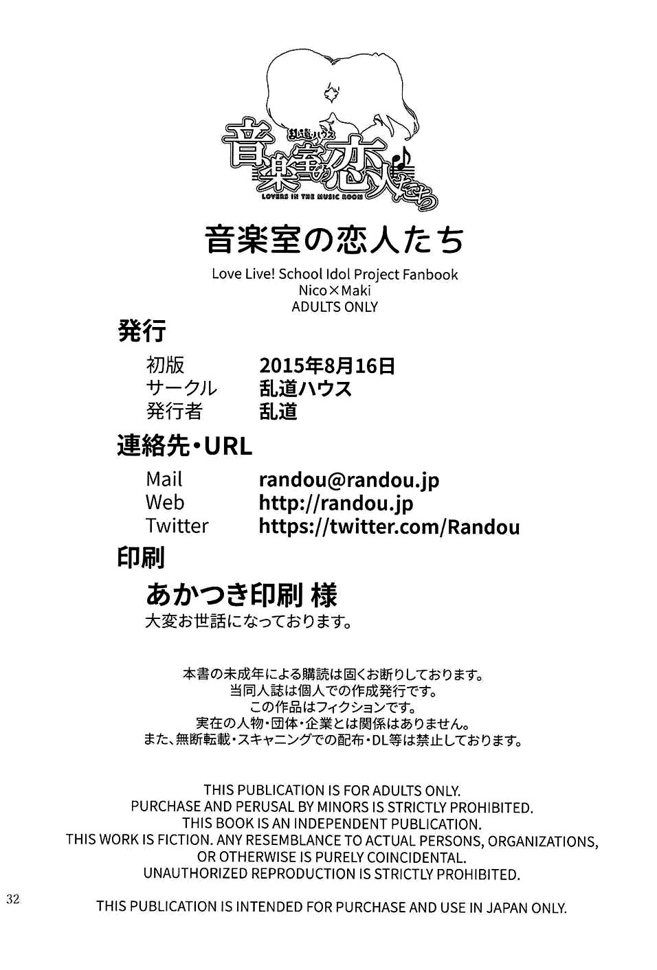 (C88) [Randou House (Randou)] Ongakushitsu no Koibito-tachi (Love Live!) [Chinese] [脸肿汉化组] (C88) [乱道ハウス (乱道)] 音楽室の恋人たち (ラブライブ!) [中文翻譯]