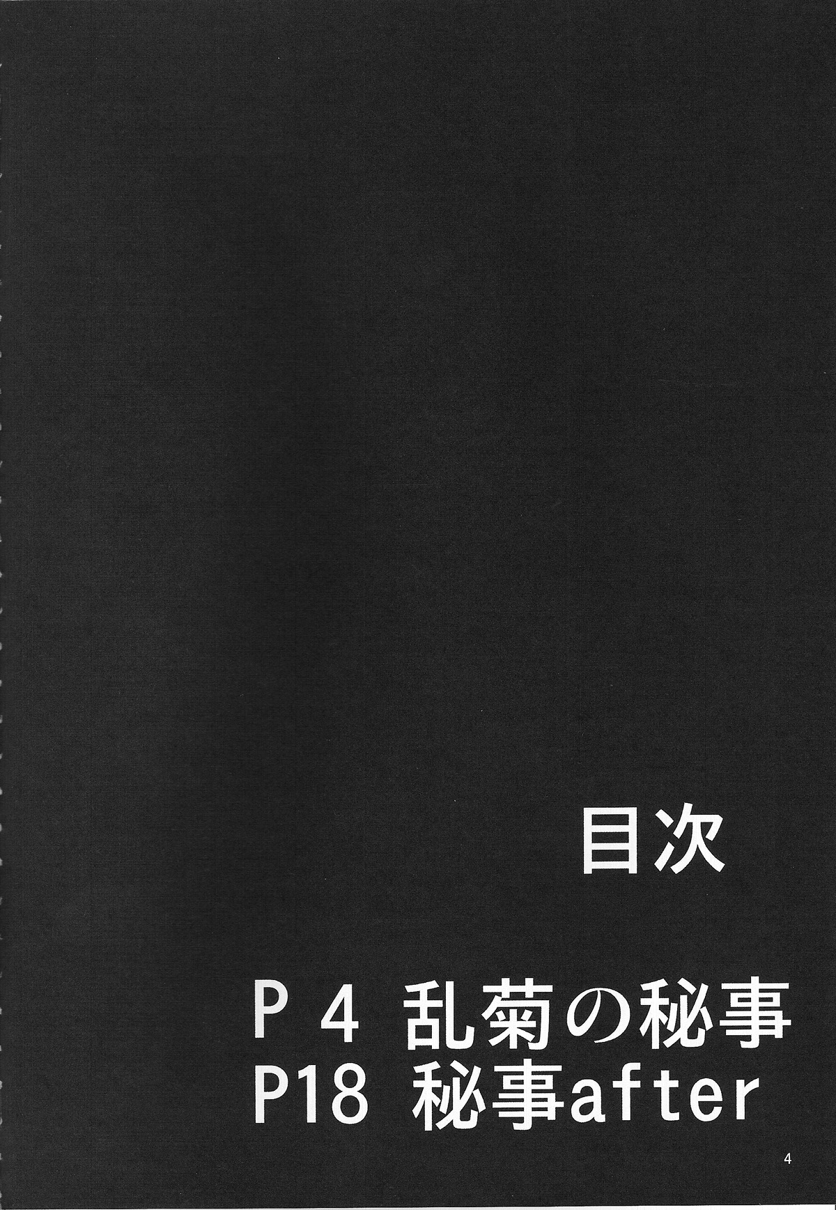 (C85) [Kairanban (Emine Kendama)] Benten Kairaku 25 Rangiku no Himegoto (BLEACH) [Chinese] [黑条汉化] (C85) [快乱版 (遠峰犬玉)] 弁天快楽 25 乱菊の秘事 (ブリーチ) [中文翻譯]