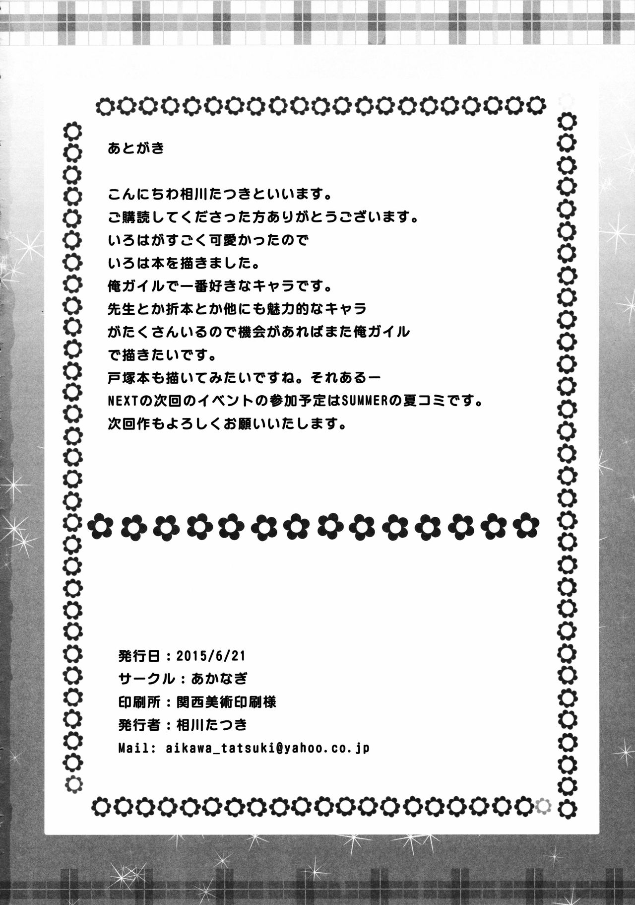 (Tora Matsuri 2015) [Akanagi (Aikawa Tatsuki)] Yahari Isshiki Iroha ga Azato Kawaii kara...? (Yahari Ore no Seishun Love Come wa Machigatteiru.) [Chinese] [oo君個人漢化] (とら祭り2015) [あかなぎ (相川たつき)] やはり一色いろはがあざとかわいいから…? (やはり俺の青春ラブコメはまちがっている。) [中文翻譯]