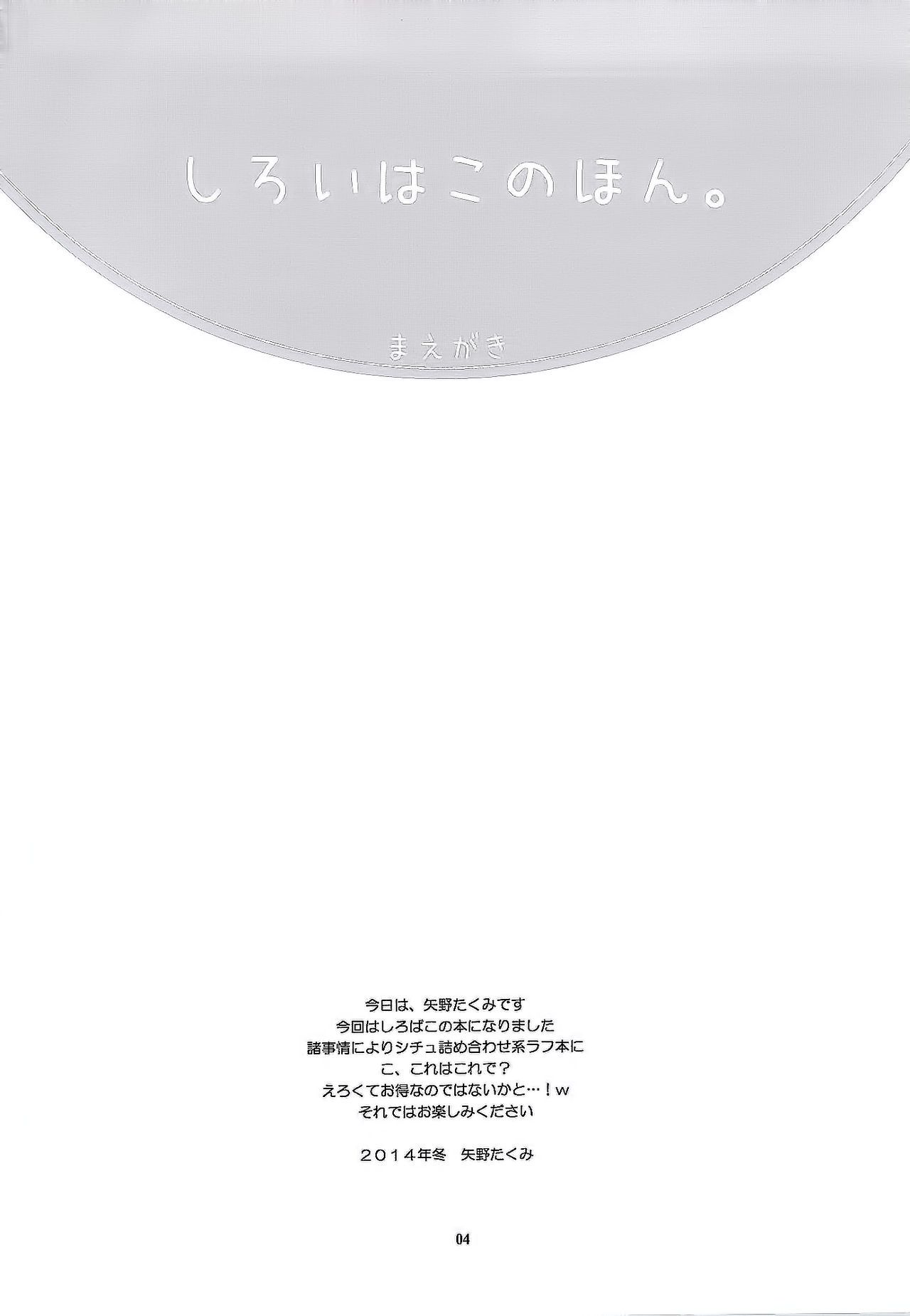 (C87) [SUKAPON-DO (Kagawa Tomonobu, Yano Takumi)] Shiroi Hako no Hon. (SHIROBAKO) [Chinese] [樱丘汉化组] (C87) [スカポン堂 (香川友信、矢野たくみ)] しろいはこのほん。 (SHIROBAKO) [中文翻譯]