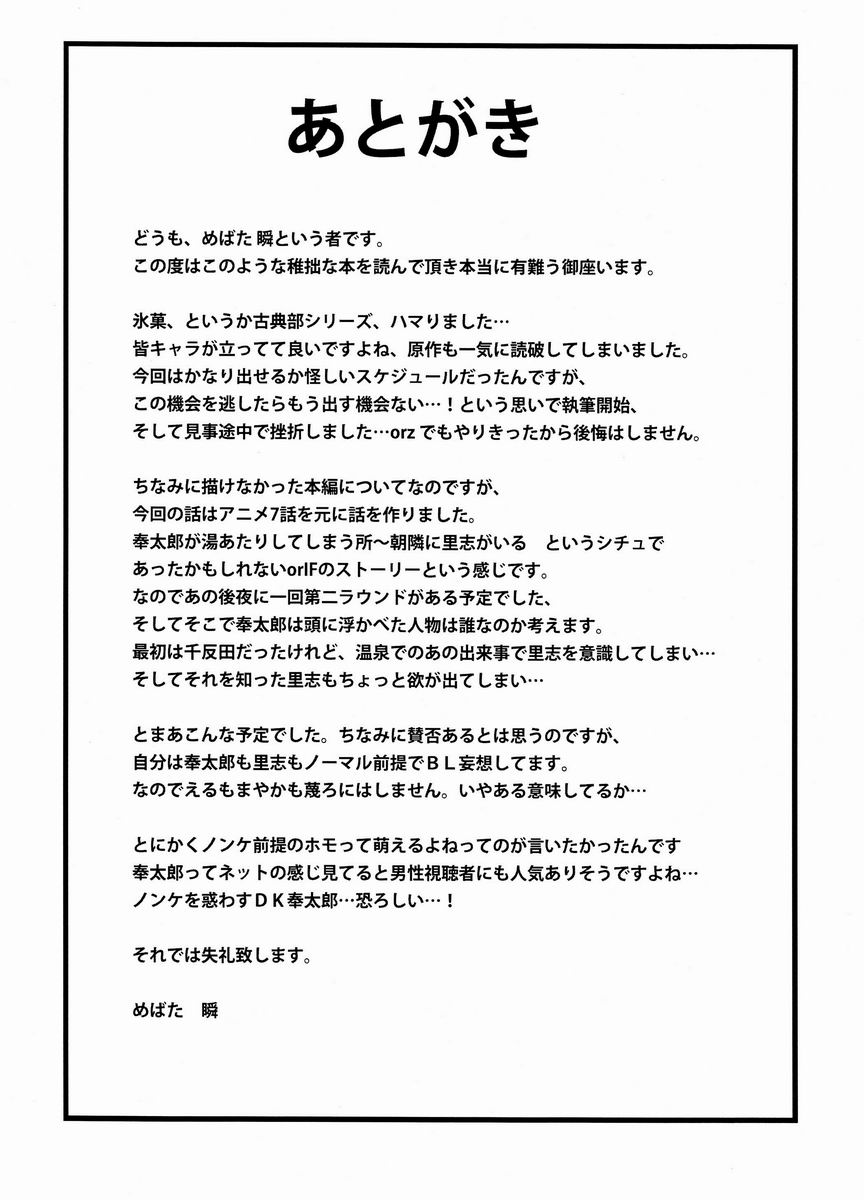 (Shota Scratch 18) [Majihama. (Mebata Shun)] Toaru Futari no Kuttaku (Hyouka) [Chinese] [黑夜汉化组] (ショタスクラッチ18) [マジハマ. (めばた瞬)] とあるふたりの屈託 (氷菓) [中文翻譯]