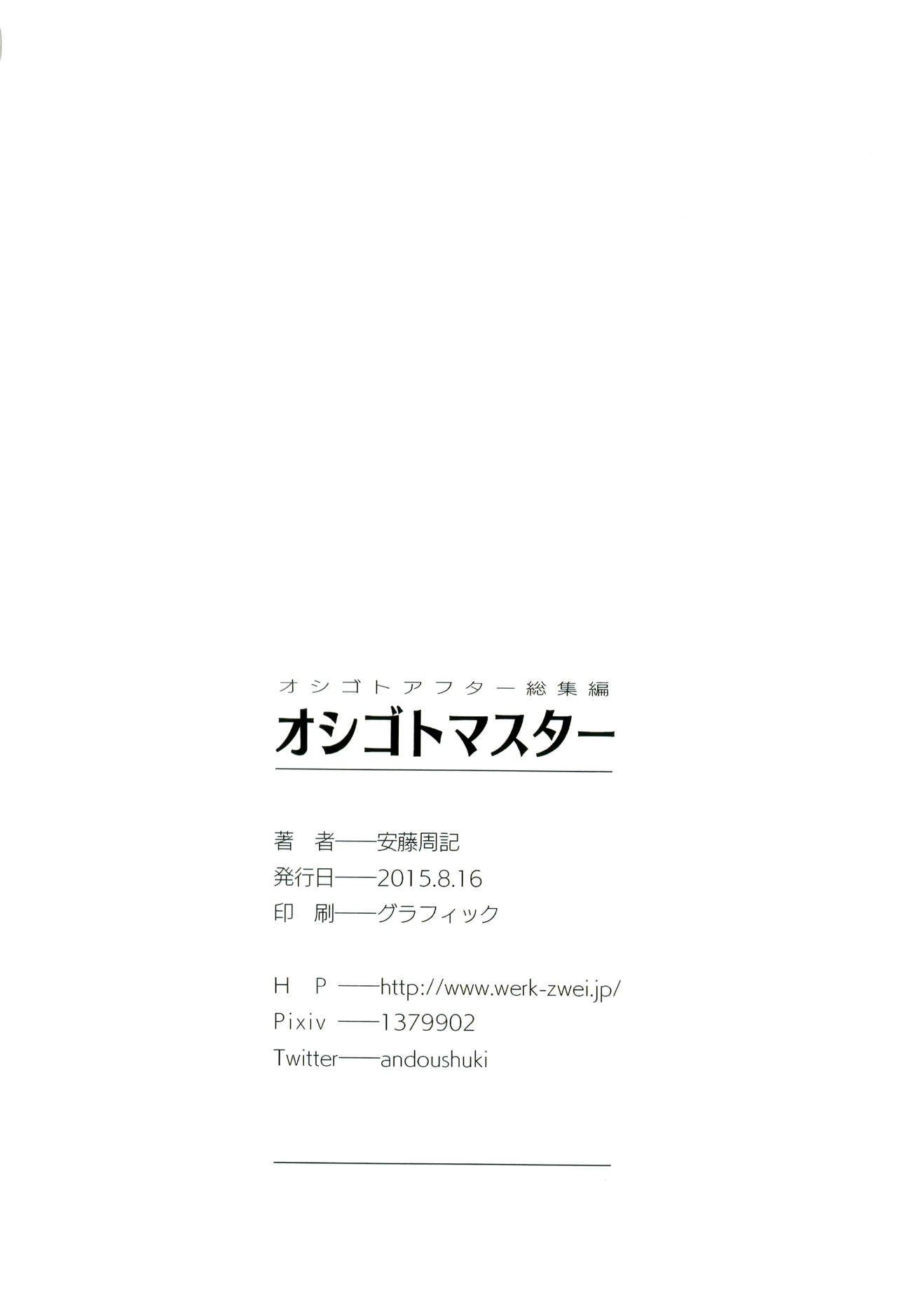 (C88) [Werk (Andou Shuki)] Oshigoto Master (THE IDOLM@STER) [Chinese] [脸肿汉化组] (C88) [Werk (安藤周記)] オシゴトマスター (アイドルマスター) [中文翻譯]