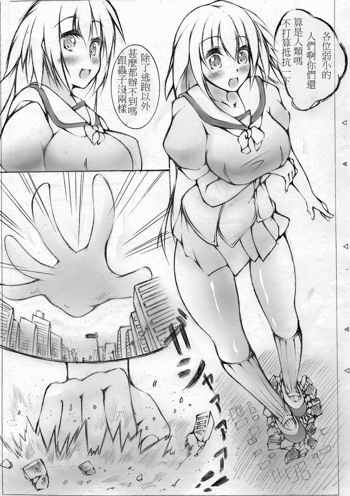 toka giantess (rakugakimannga) [Chinese][小喵個人漢化] toka giantess (落書き漫画)