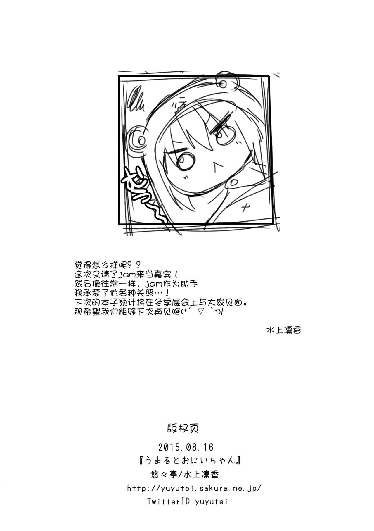 (C88) [Yu-Yu-Tei (Minakami Rinka)] Umaru to Onii-chan (Himouto! Umaru-chan) [Chinese] [脸肿汉化组] (C88) [悠々亭 (水上凛香)] うまるとおにいちゃん (干物妹! うまるちゃん) [中国翻訳]